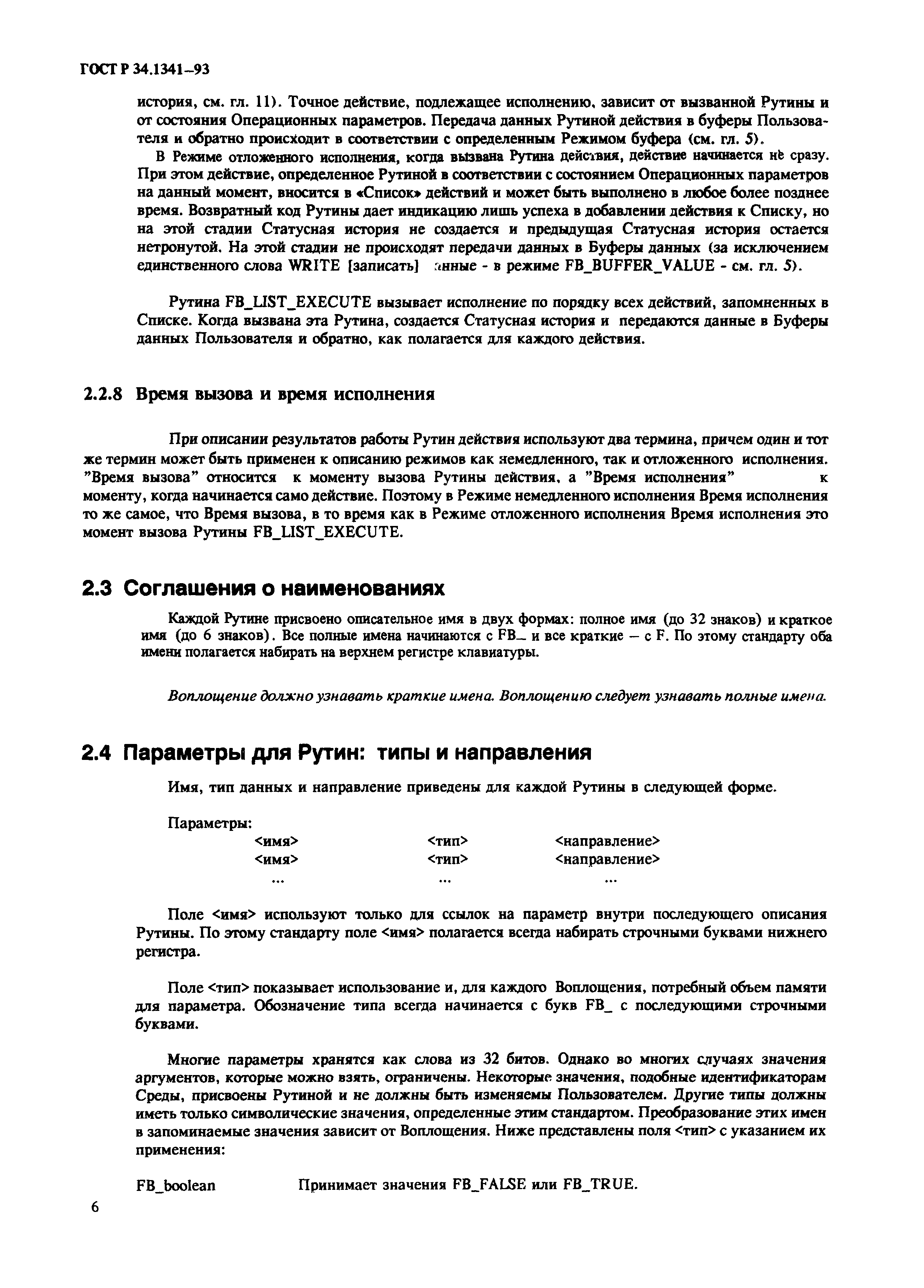 ГОСТ Р 34.1341-93