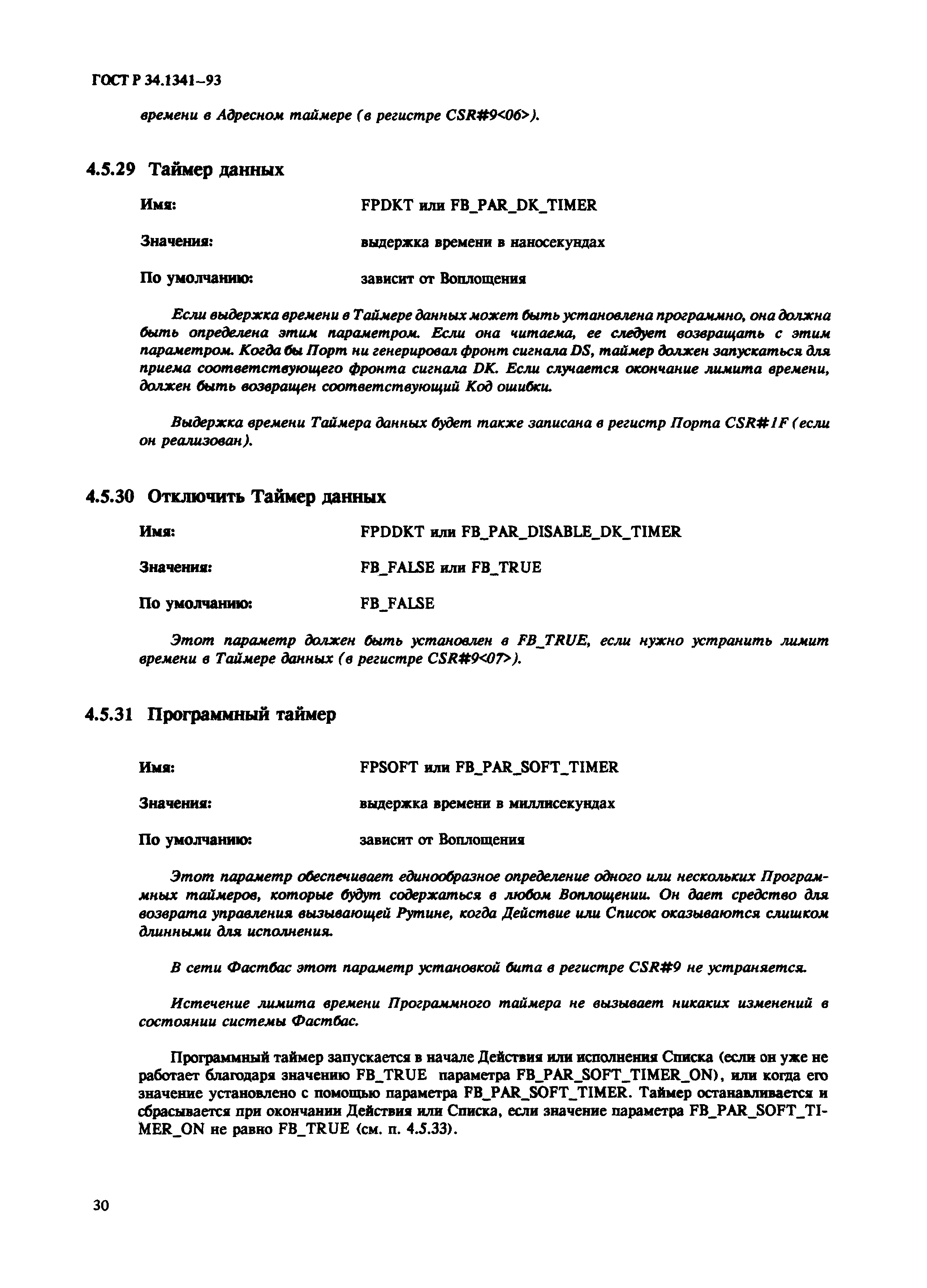 ГОСТ Р 34.1341-93