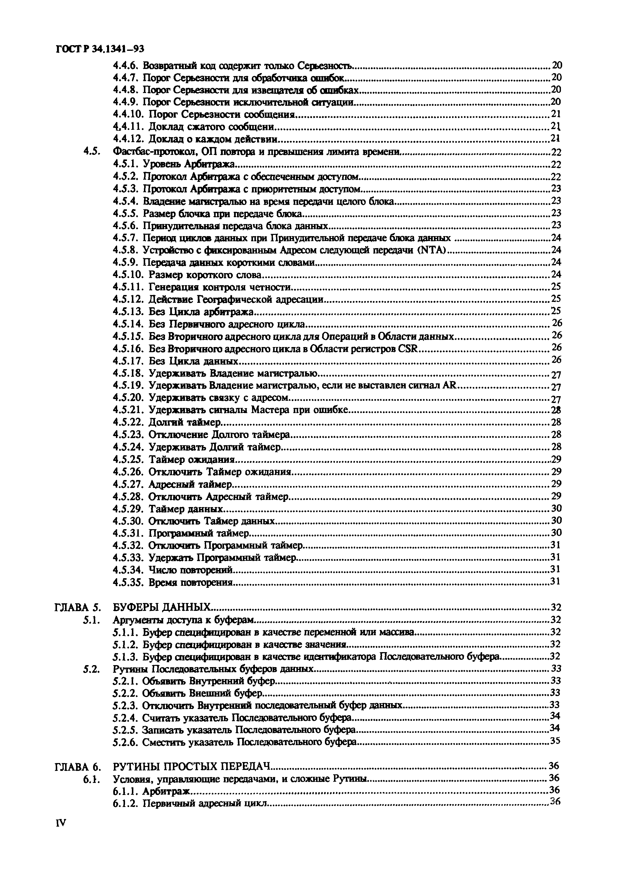 ГОСТ Р 34.1341-93