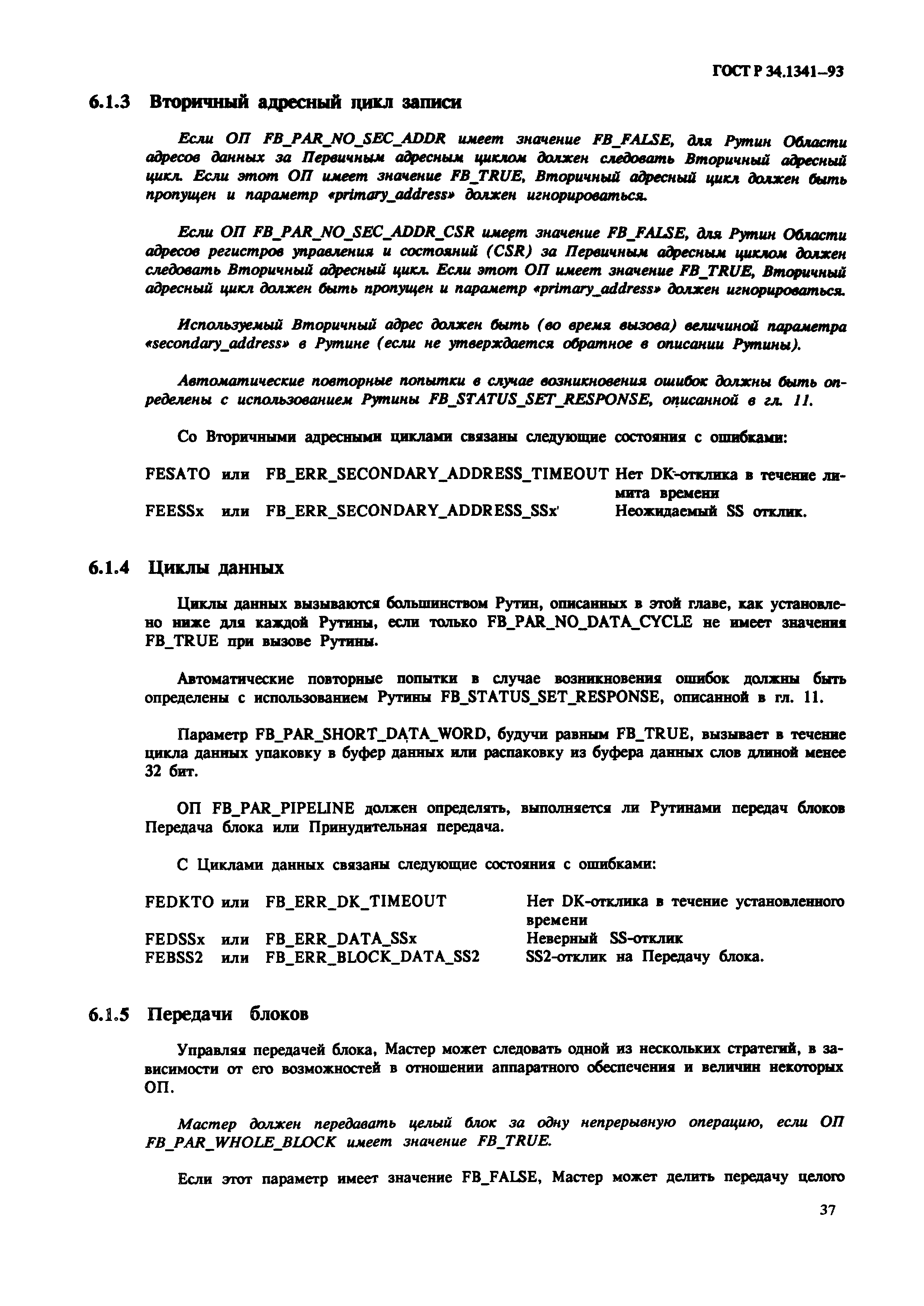 ГОСТ Р 34.1341-93