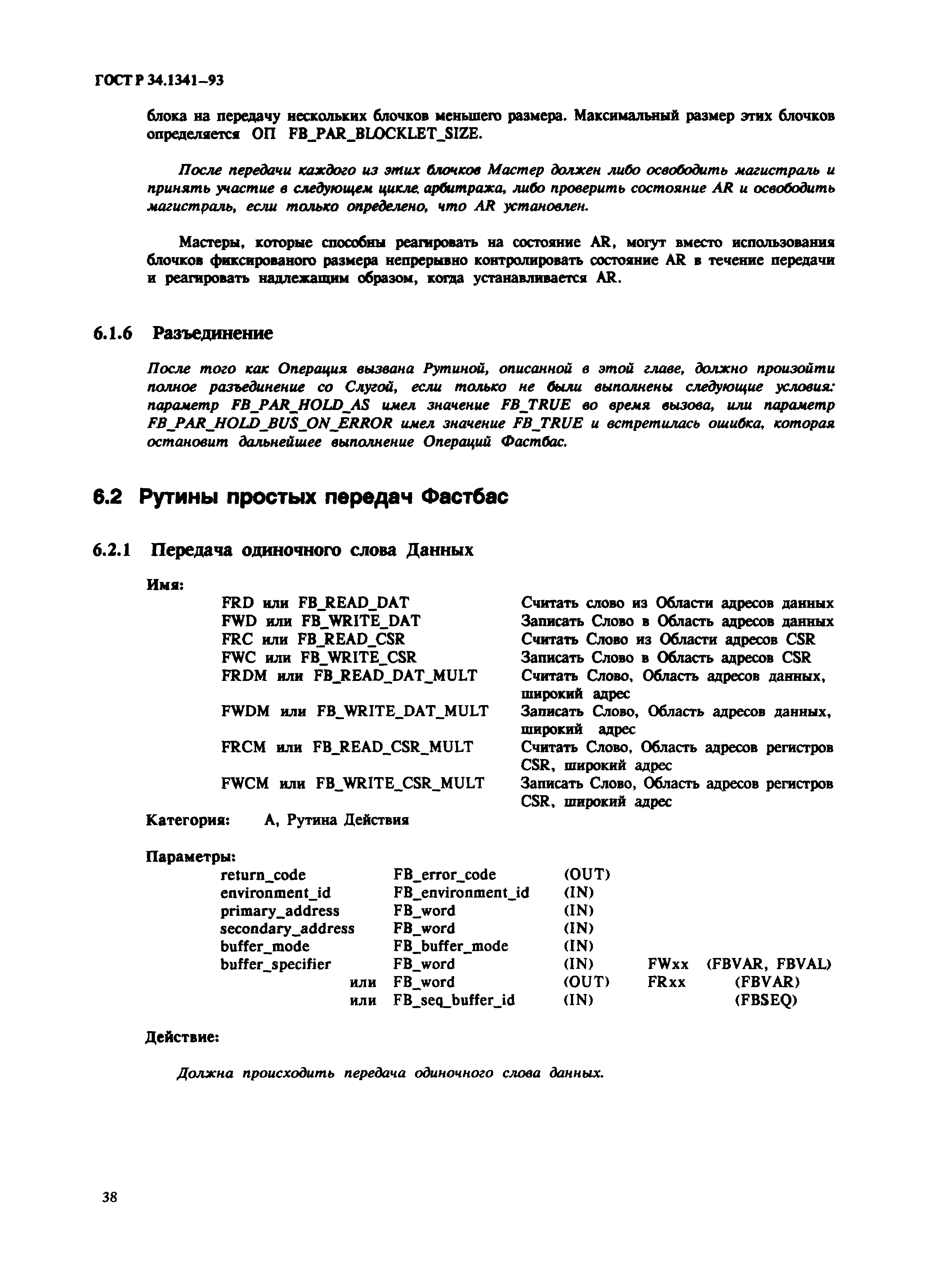 ГОСТ Р 34.1341-93