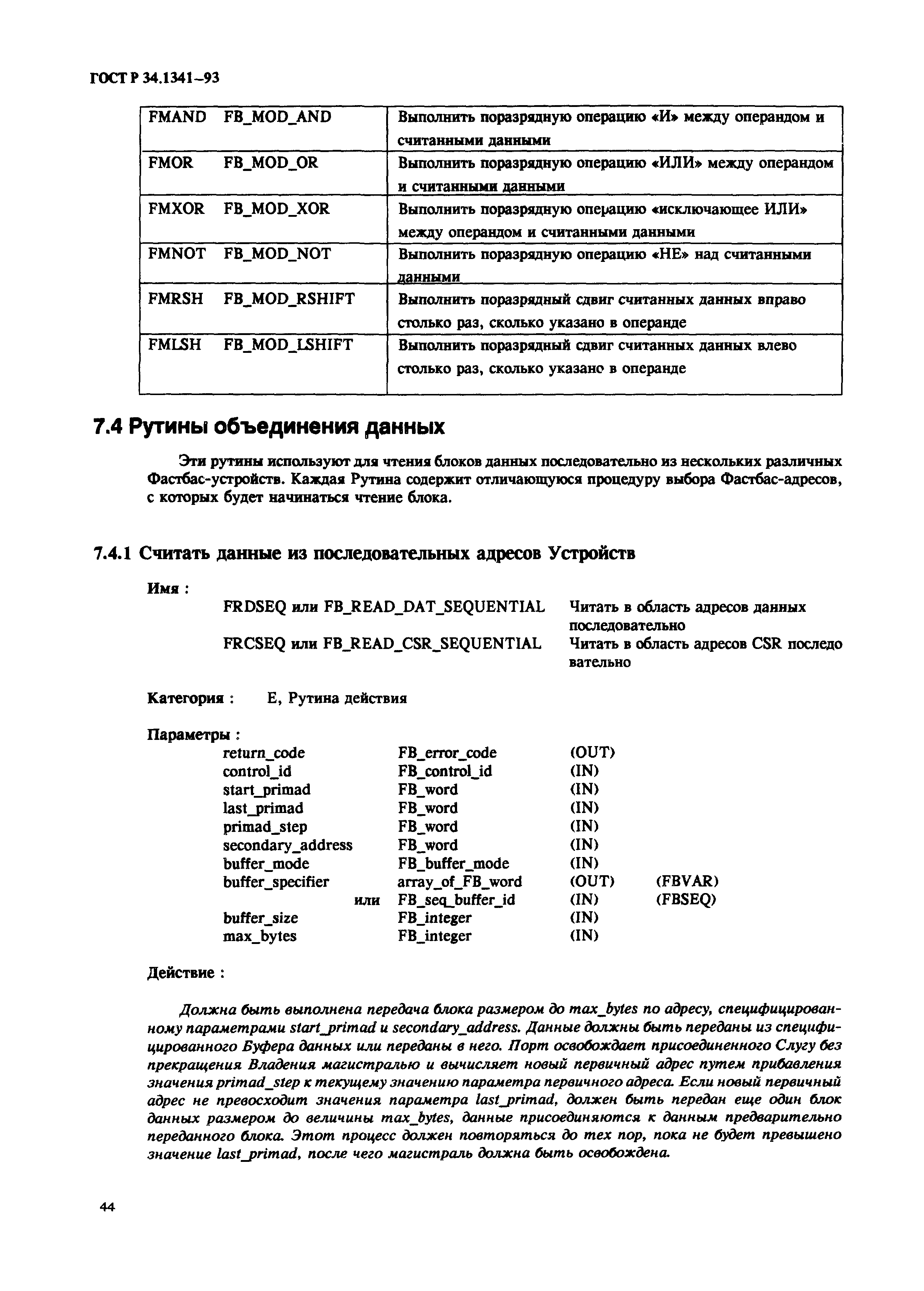 ГОСТ Р 34.1341-93