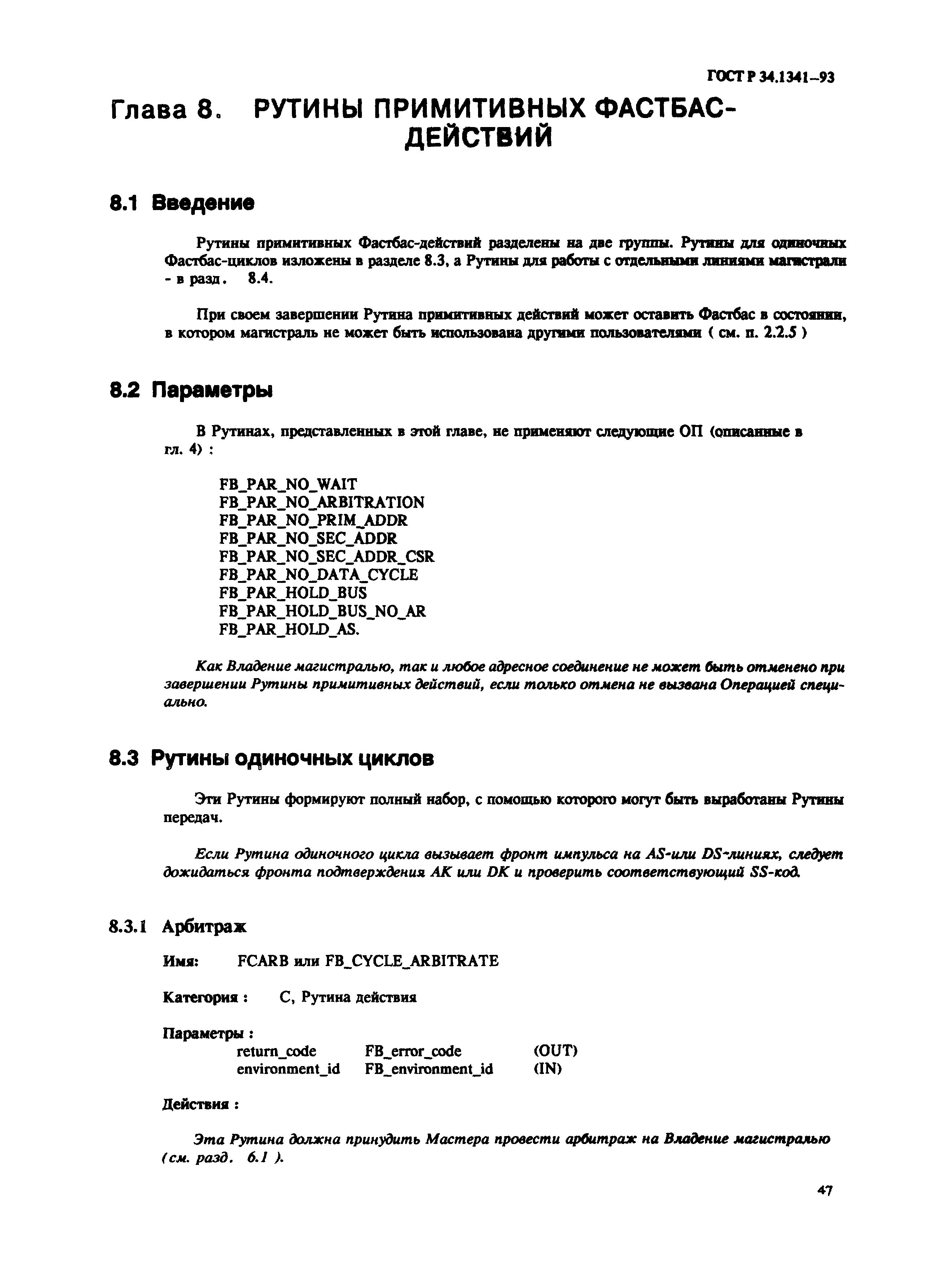 ГОСТ Р 34.1341-93