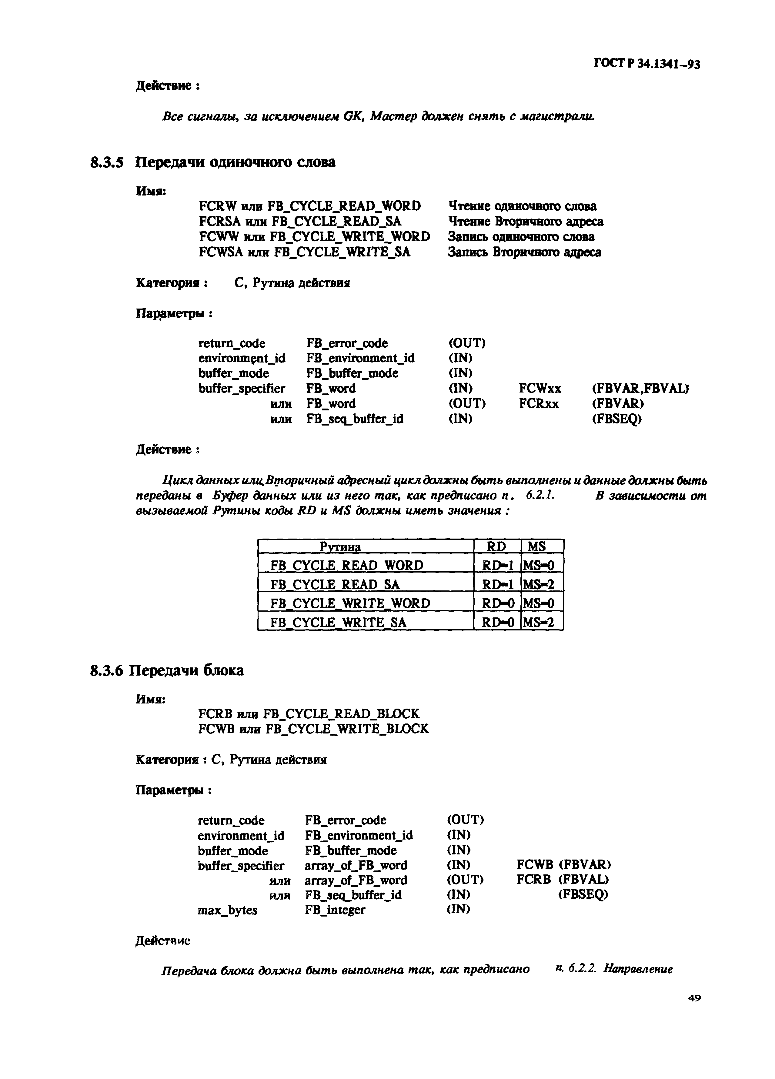 ГОСТ Р 34.1341-93