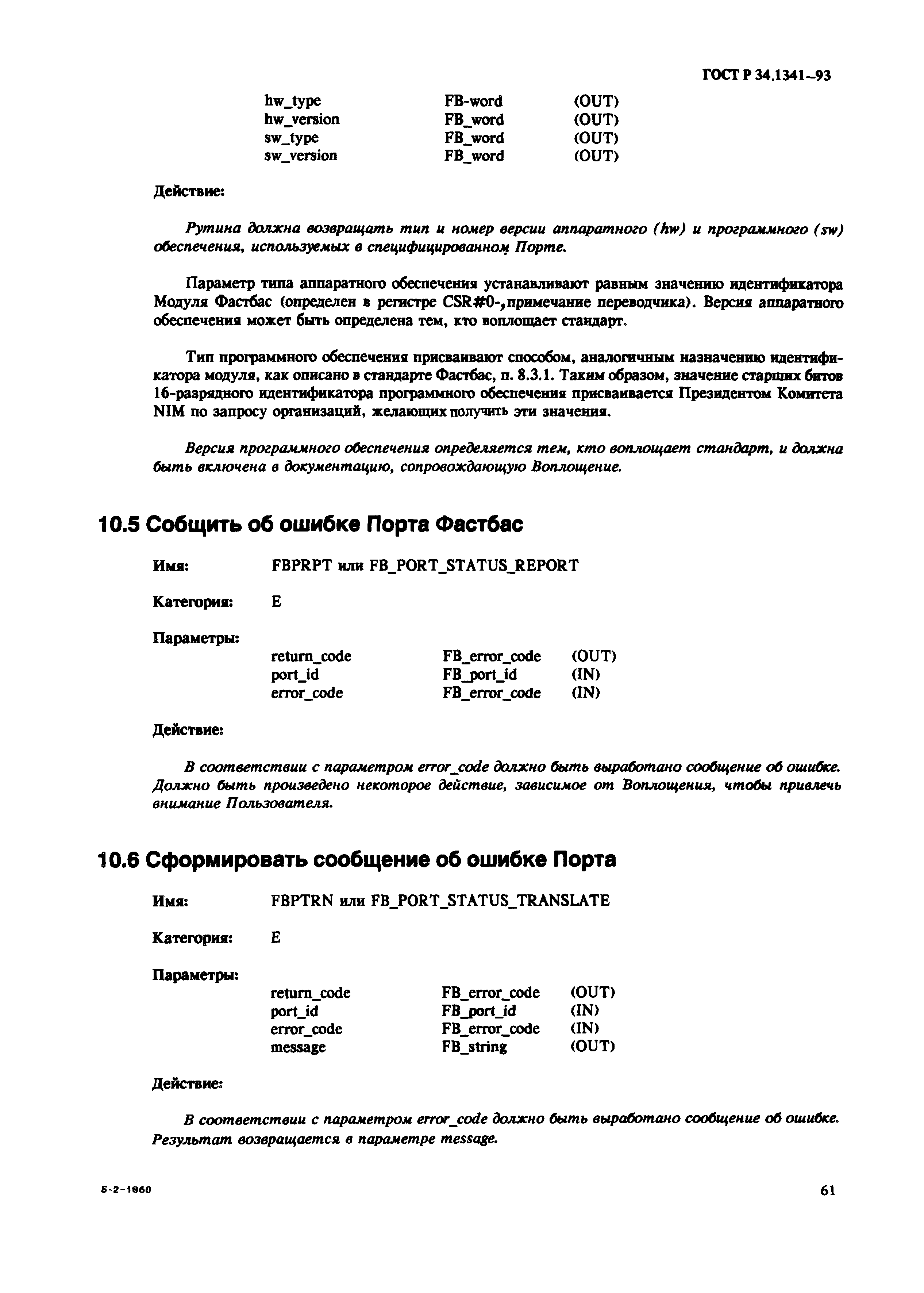 ГОСТ Р 34.1341-93