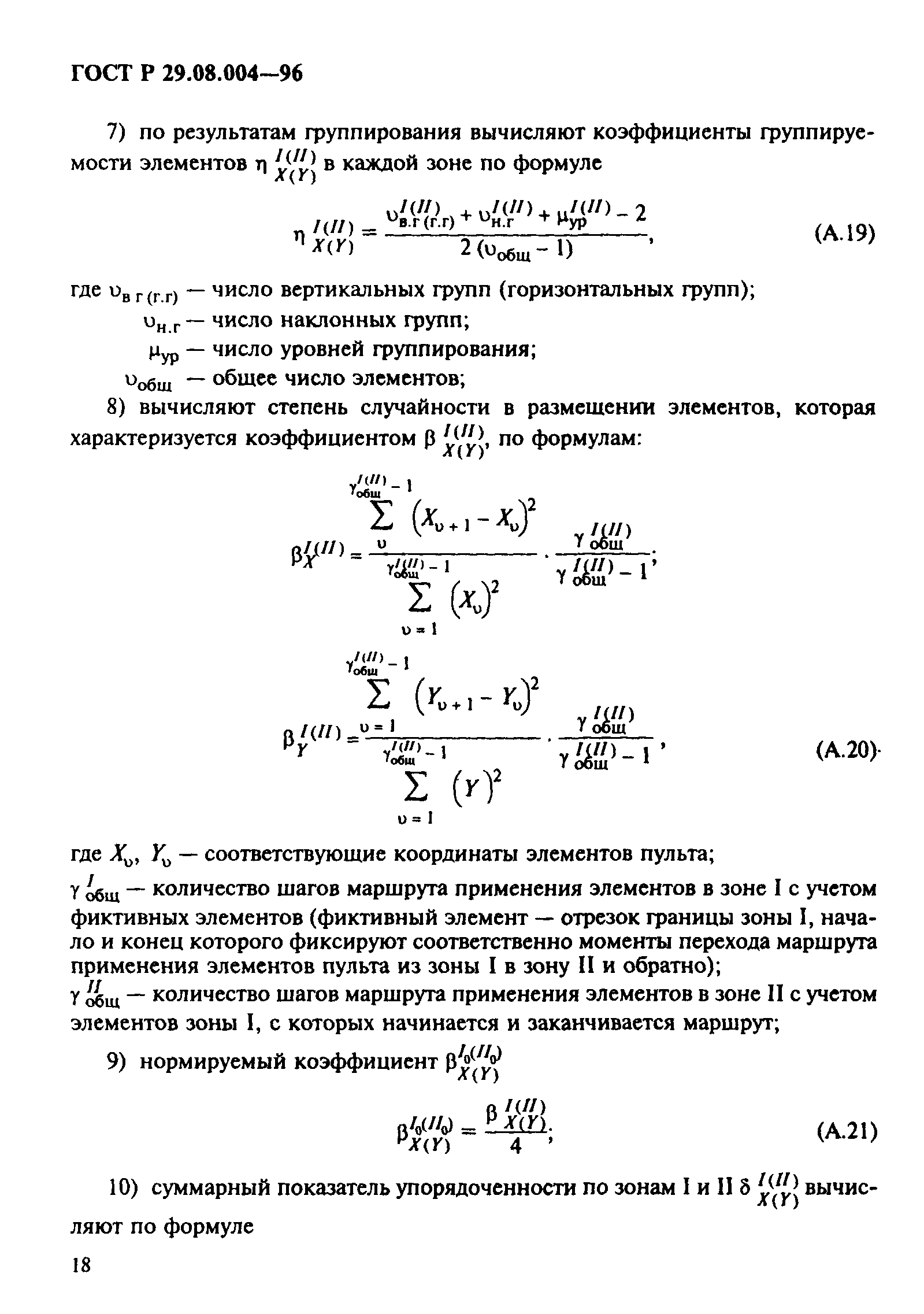 ГОСТ Р 29.08.004-96