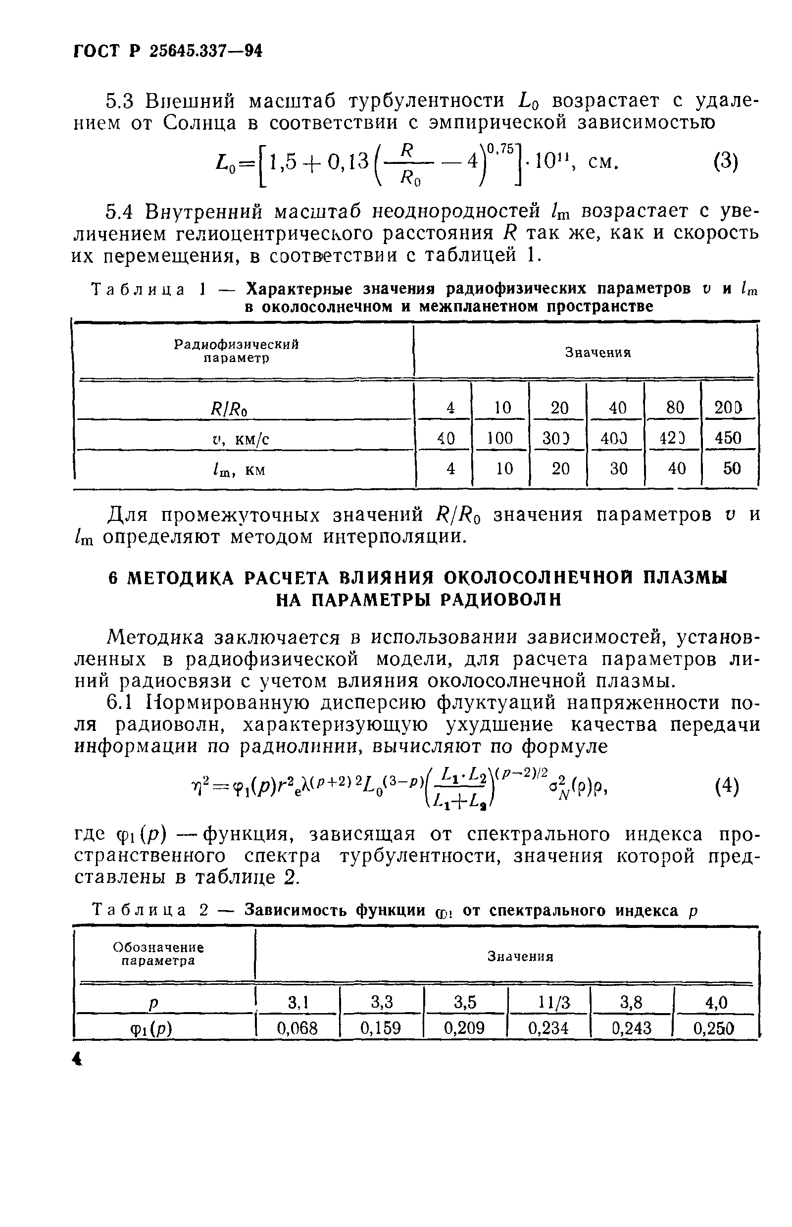 ГОСТ Р 25645.337-94