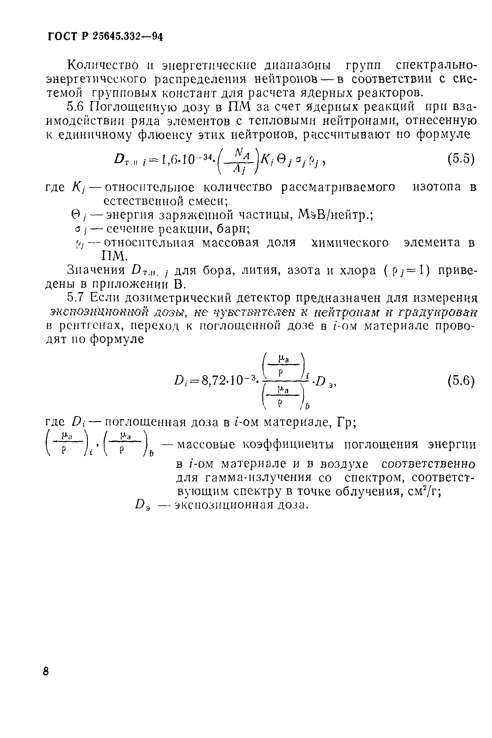 ГОСТ Р 25645.332-94