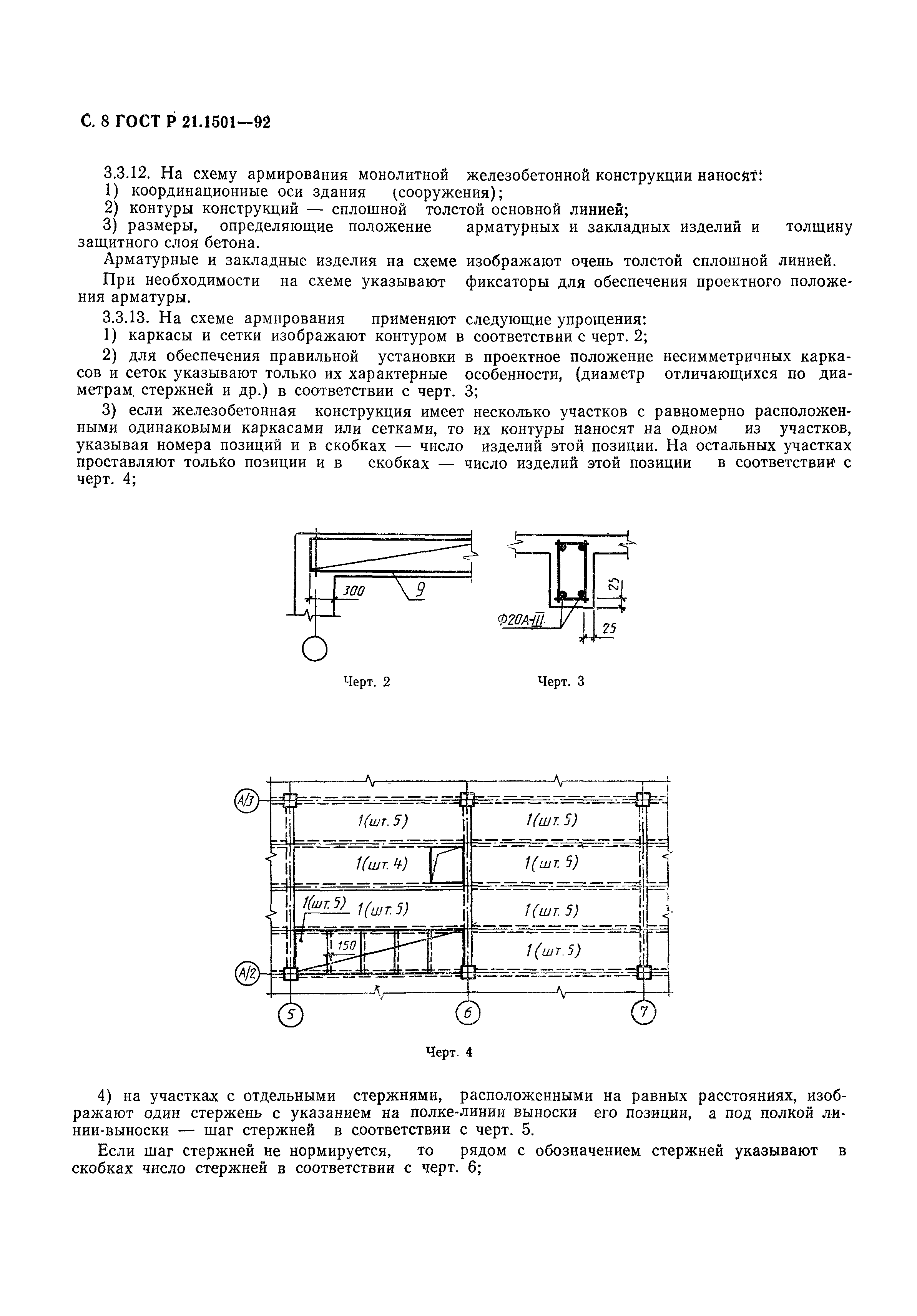 ГОСТ Р 21.1501-92