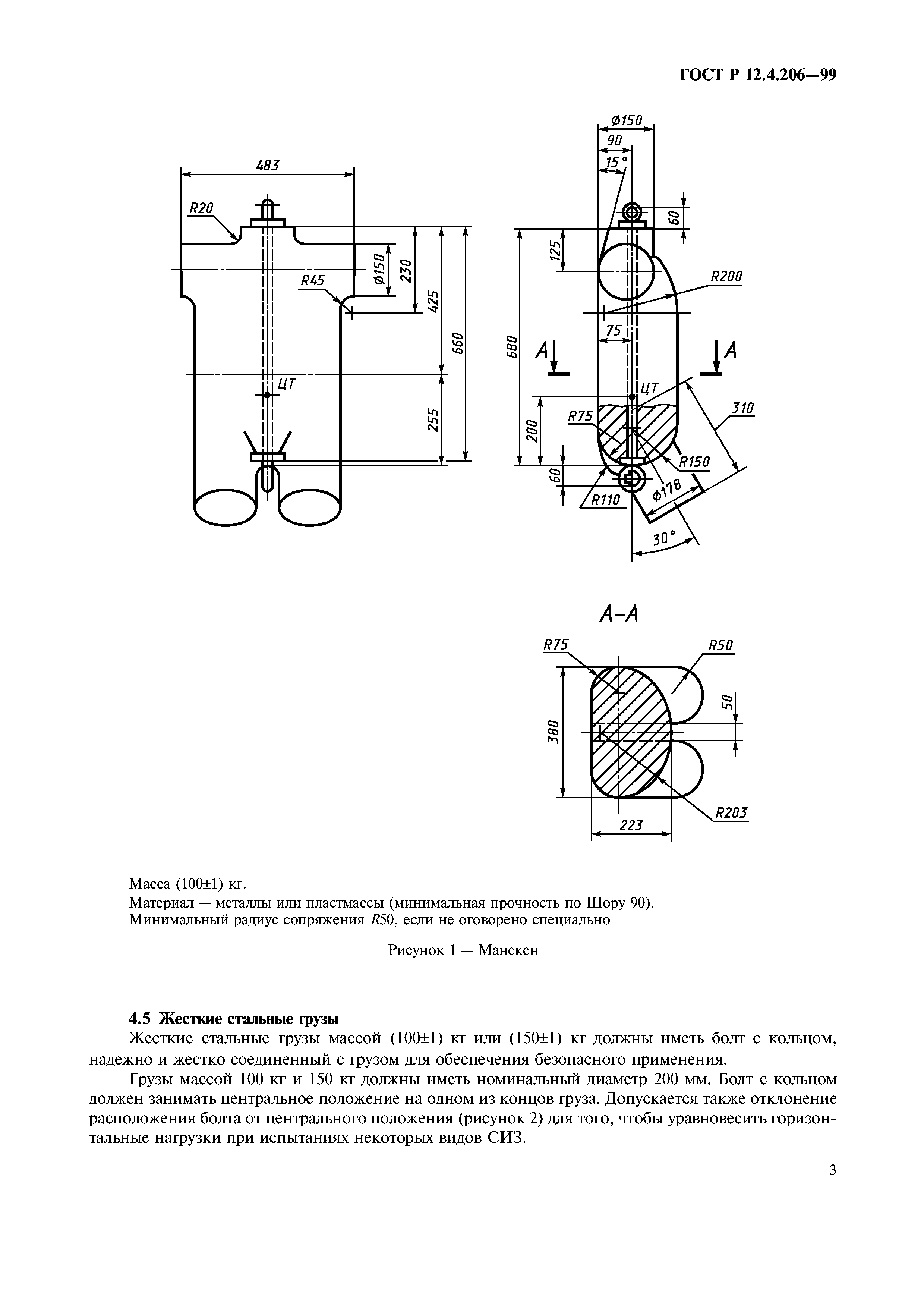 ГОСТ Р 12.4.206-99