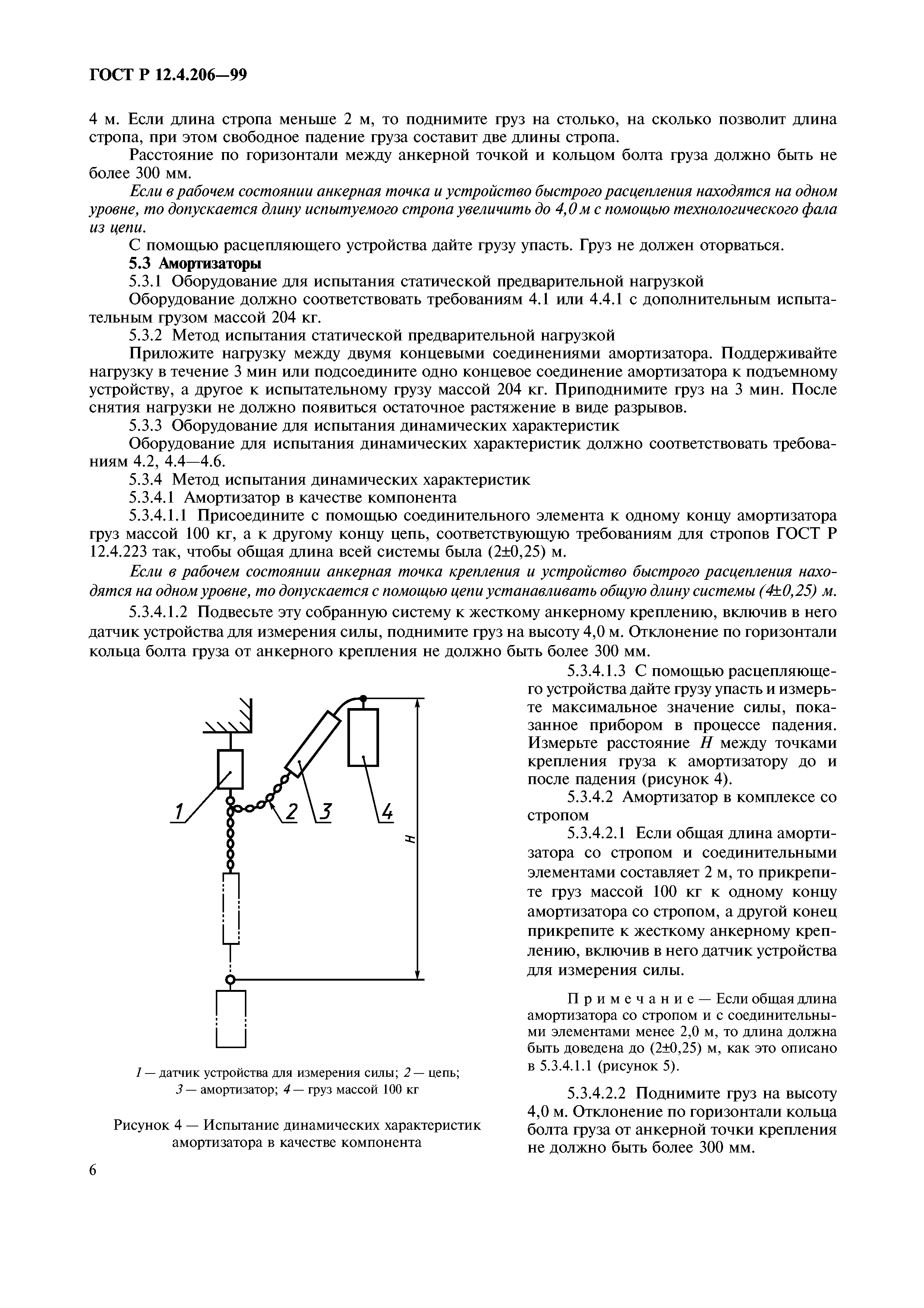 ГОСТ Р 12.4.206-99