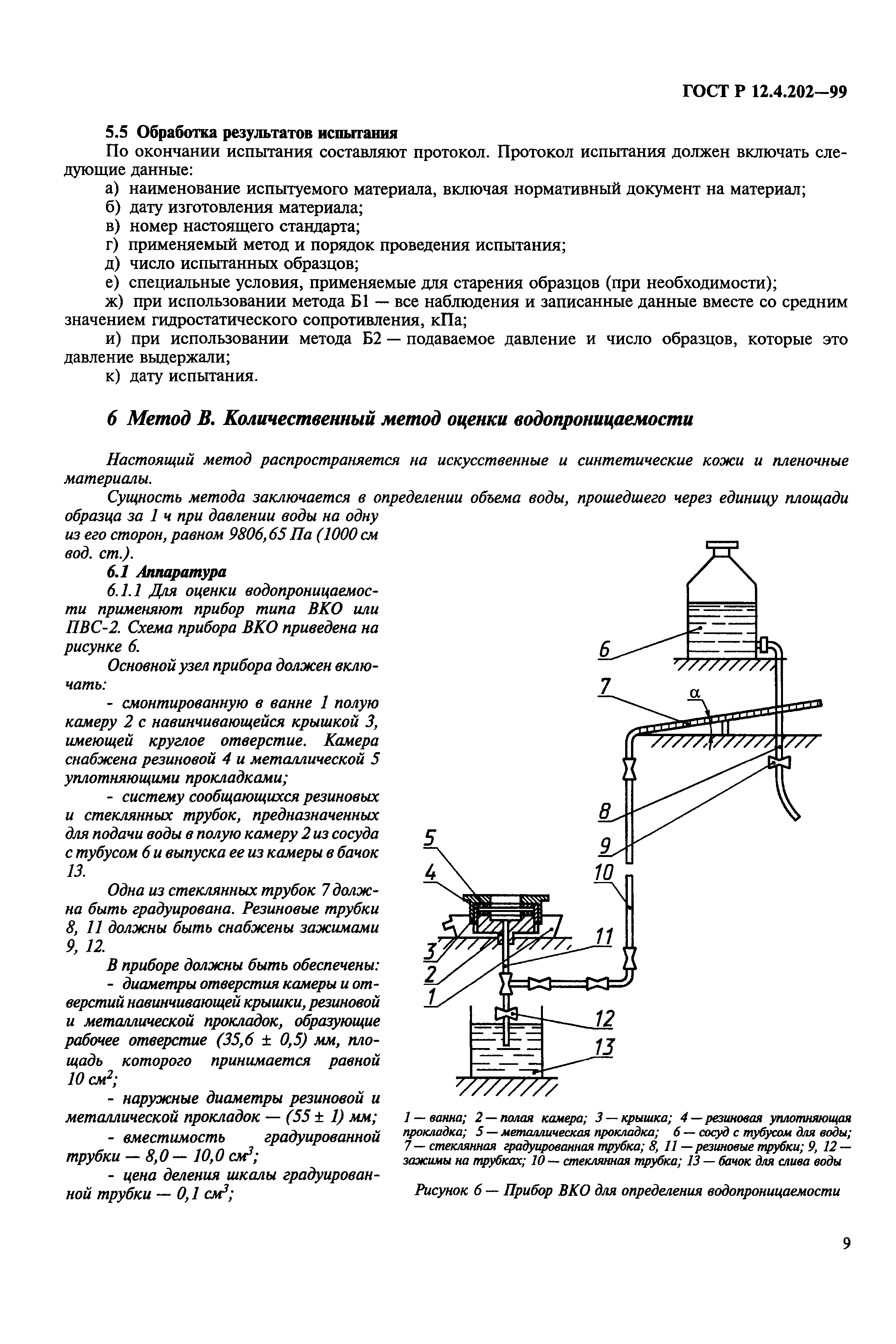 ГОСТ Р 12.4.202-99