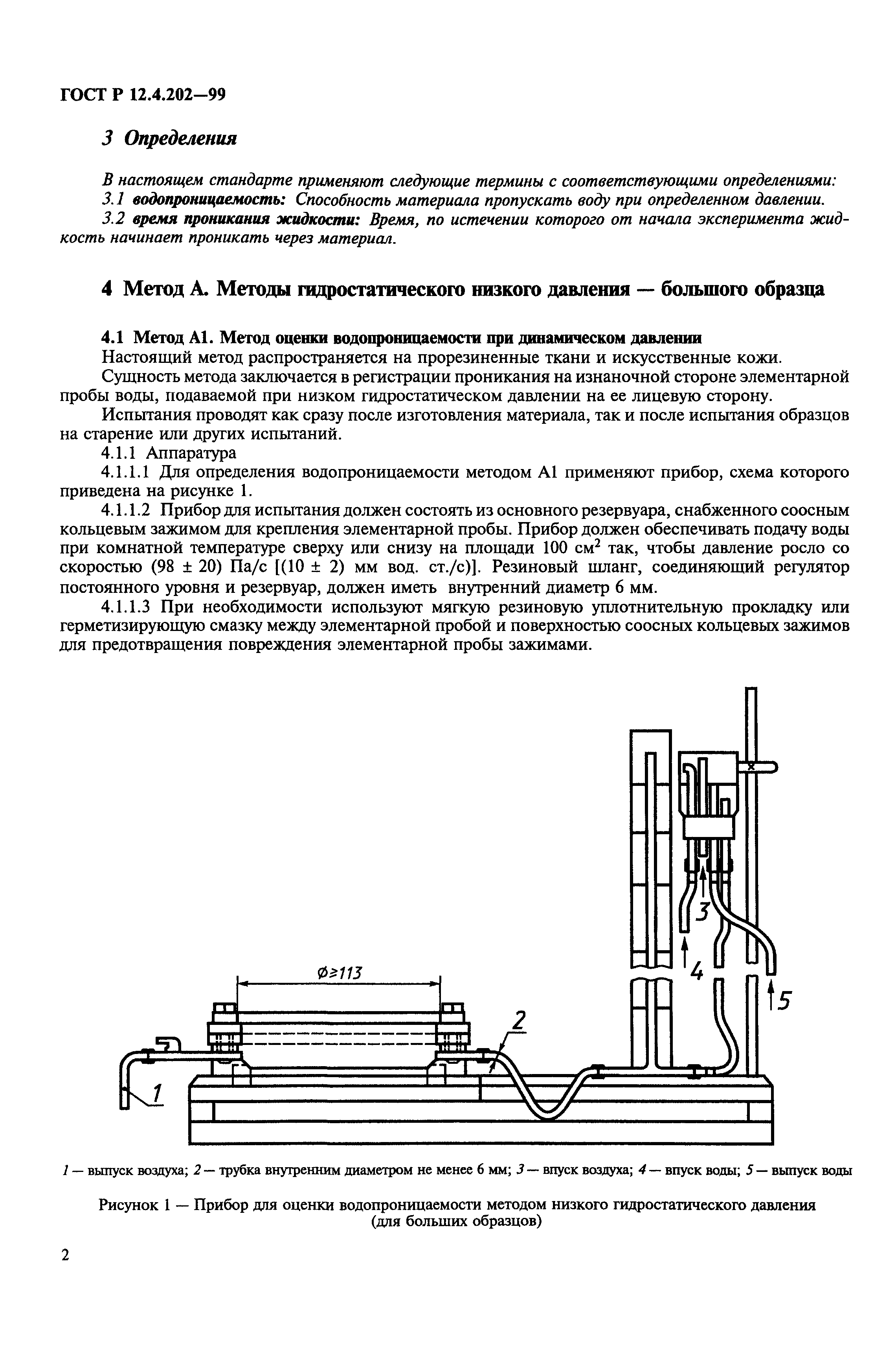 ГОСТ Р 12.4.202-99