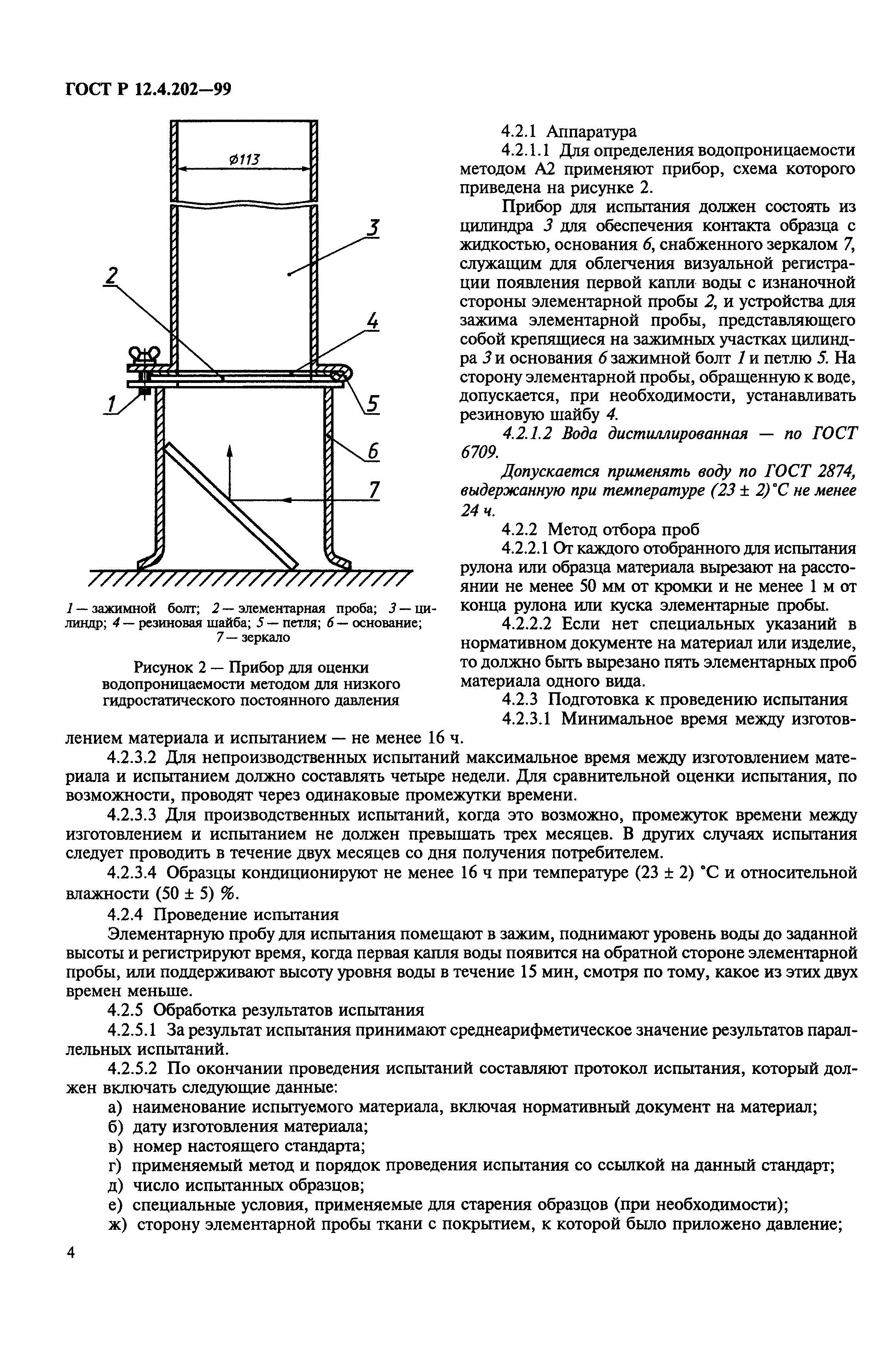 ГОСТ Р 12.4.202-99