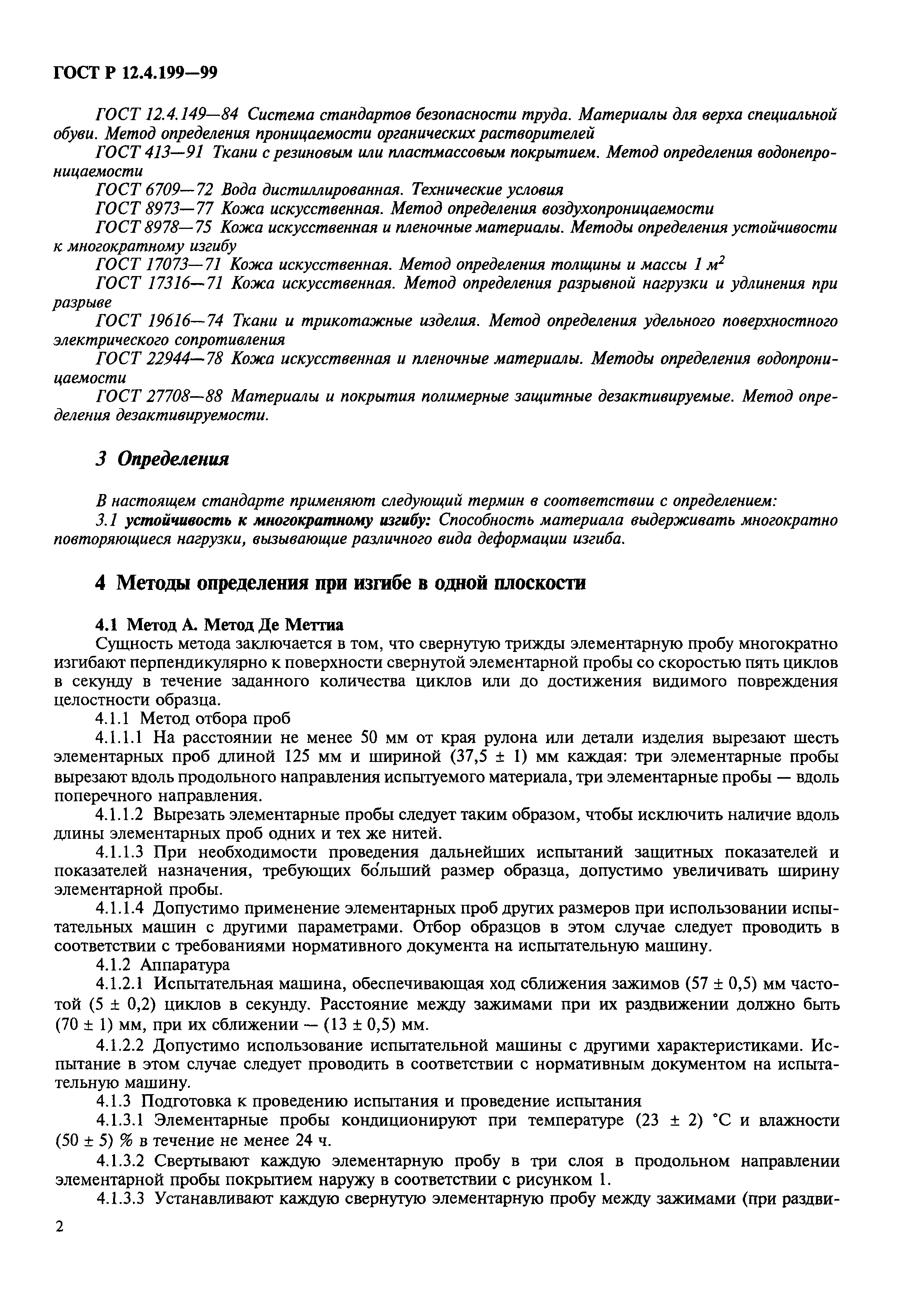 ГОСТ Р 12.4.199-99