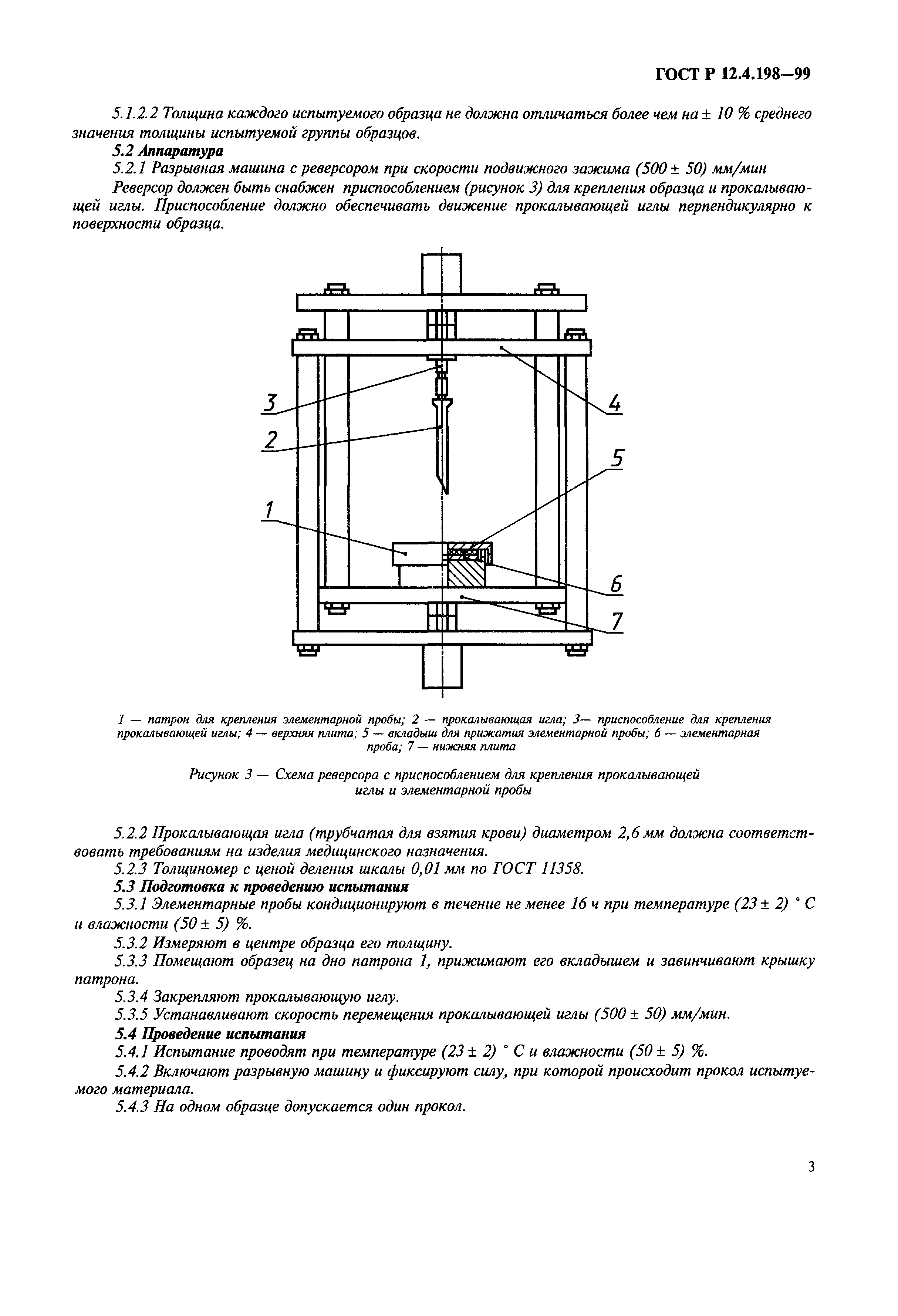 ГОСТ Р 12.4.198-99