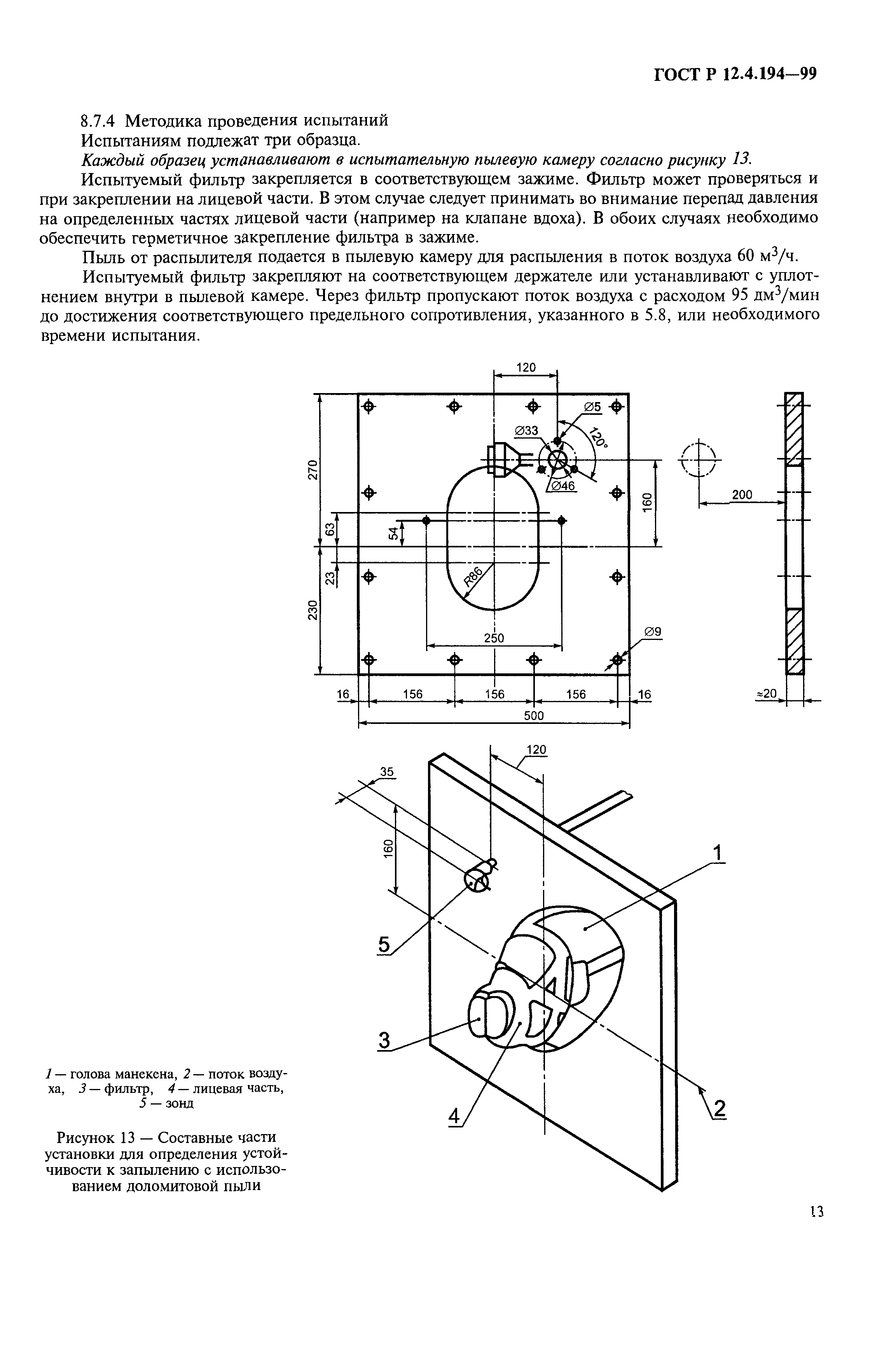 ГОСТ Р 12.4.194-99