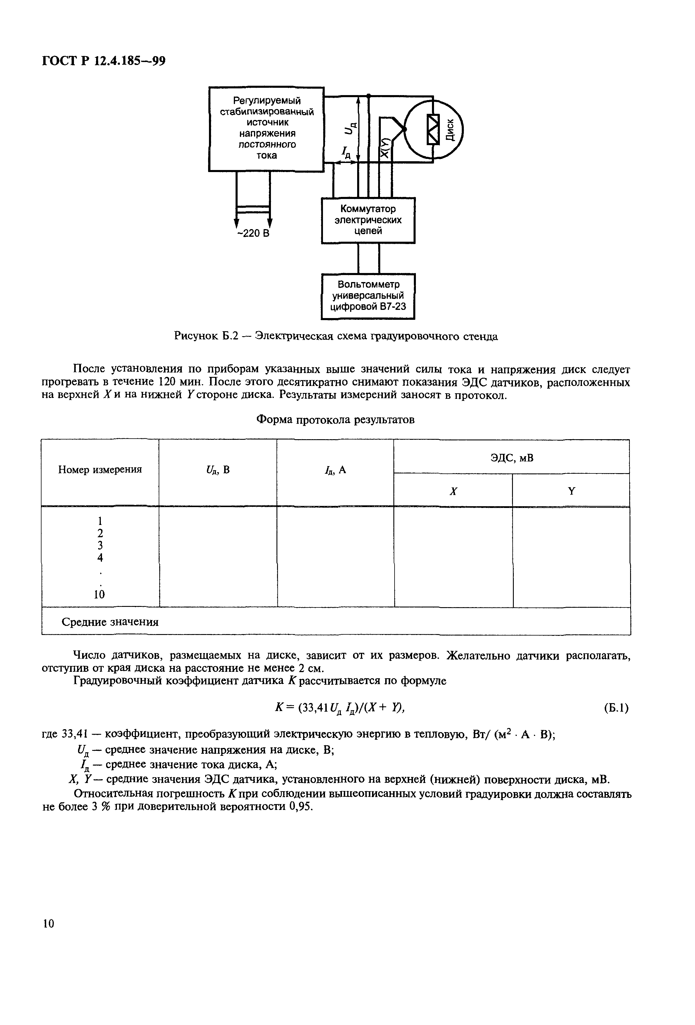 ГОСТ Р 12.4.185-99