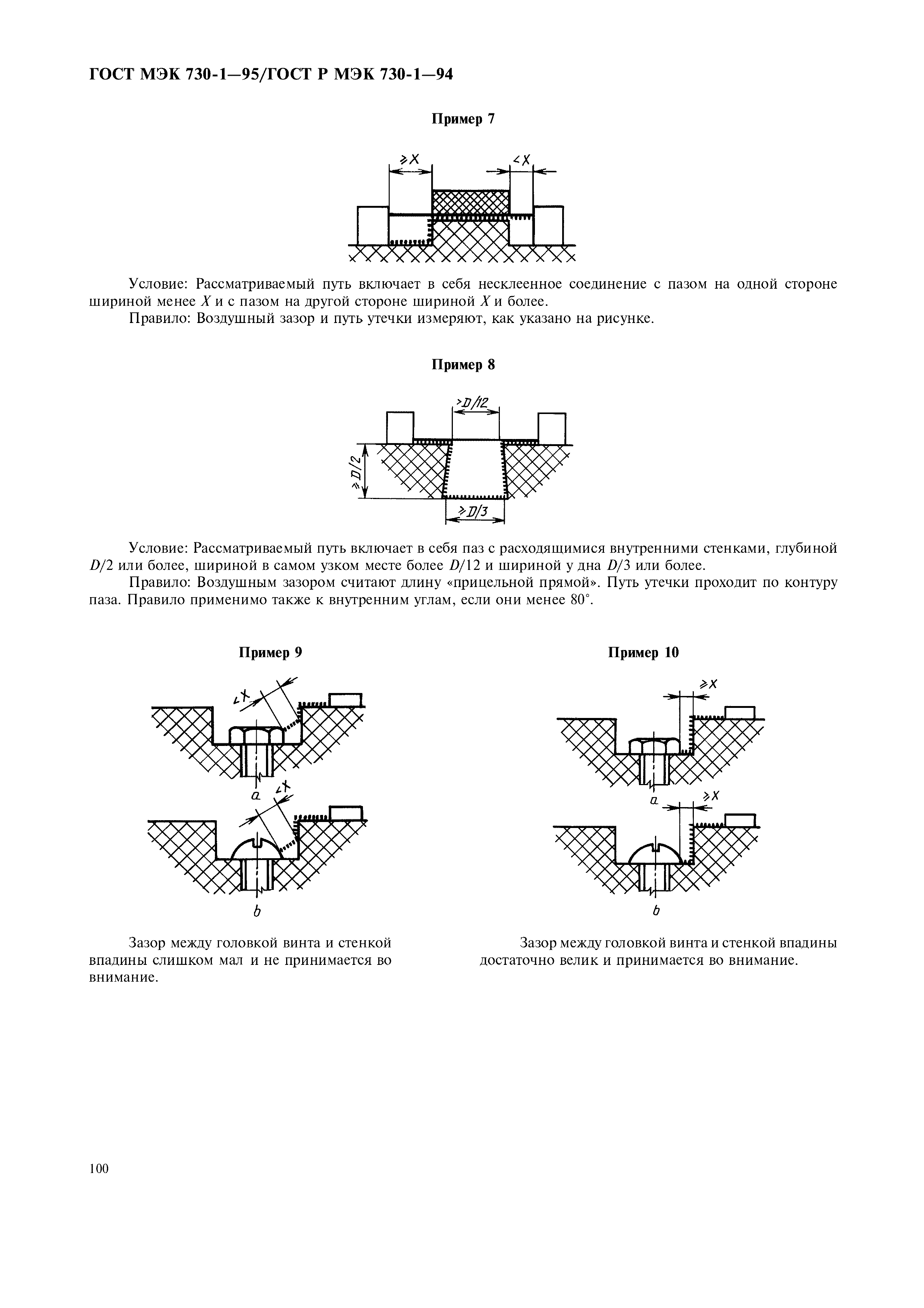 ГОСТ МЭК 730-1-95