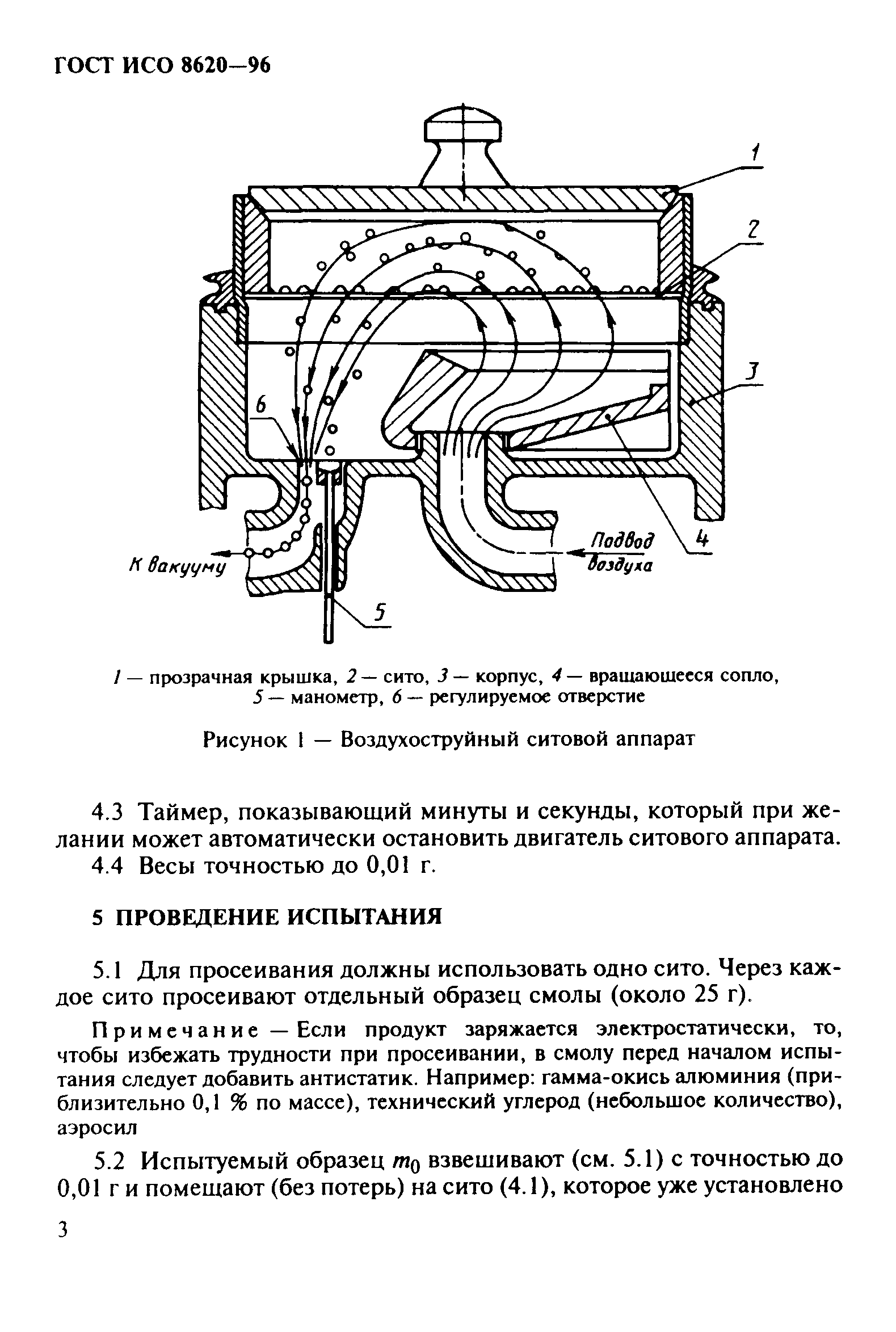 ГОСТ ИСО 8620-96