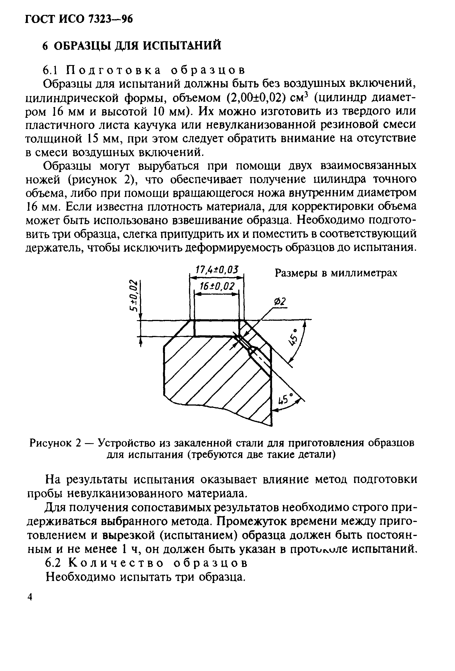 ГОСТ ИСО 7323-96