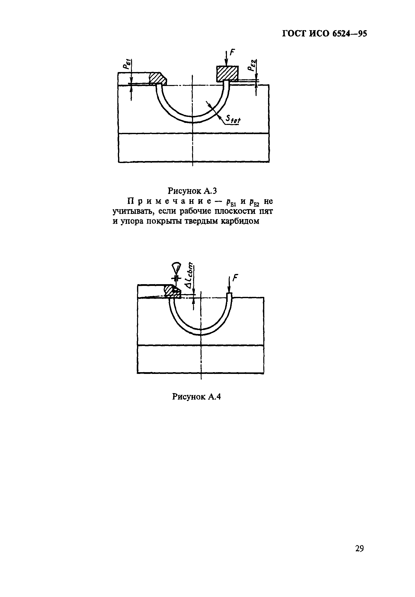 ГОСТ ИСО 6524-95