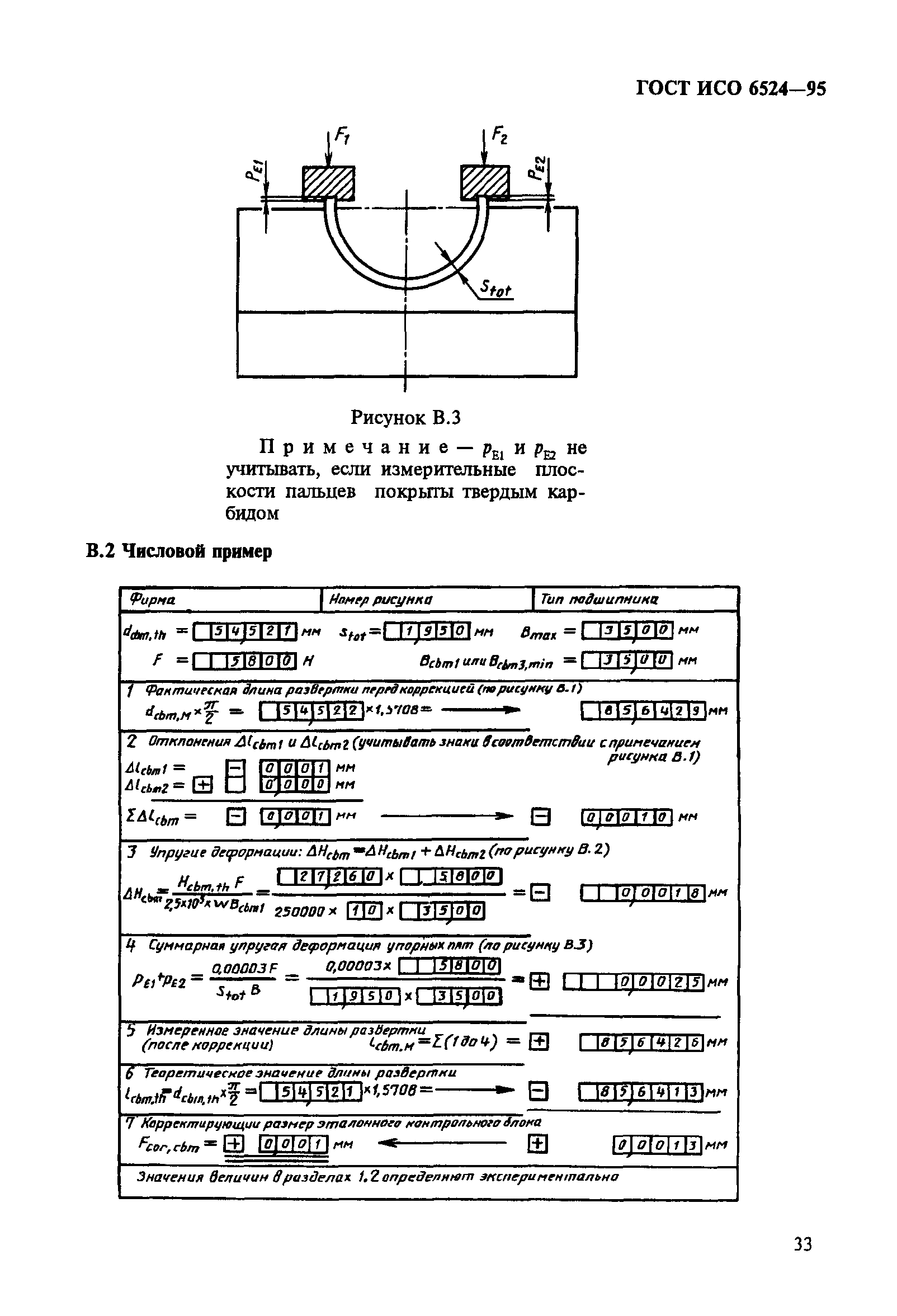 ГОСТ ИСО 6524-95