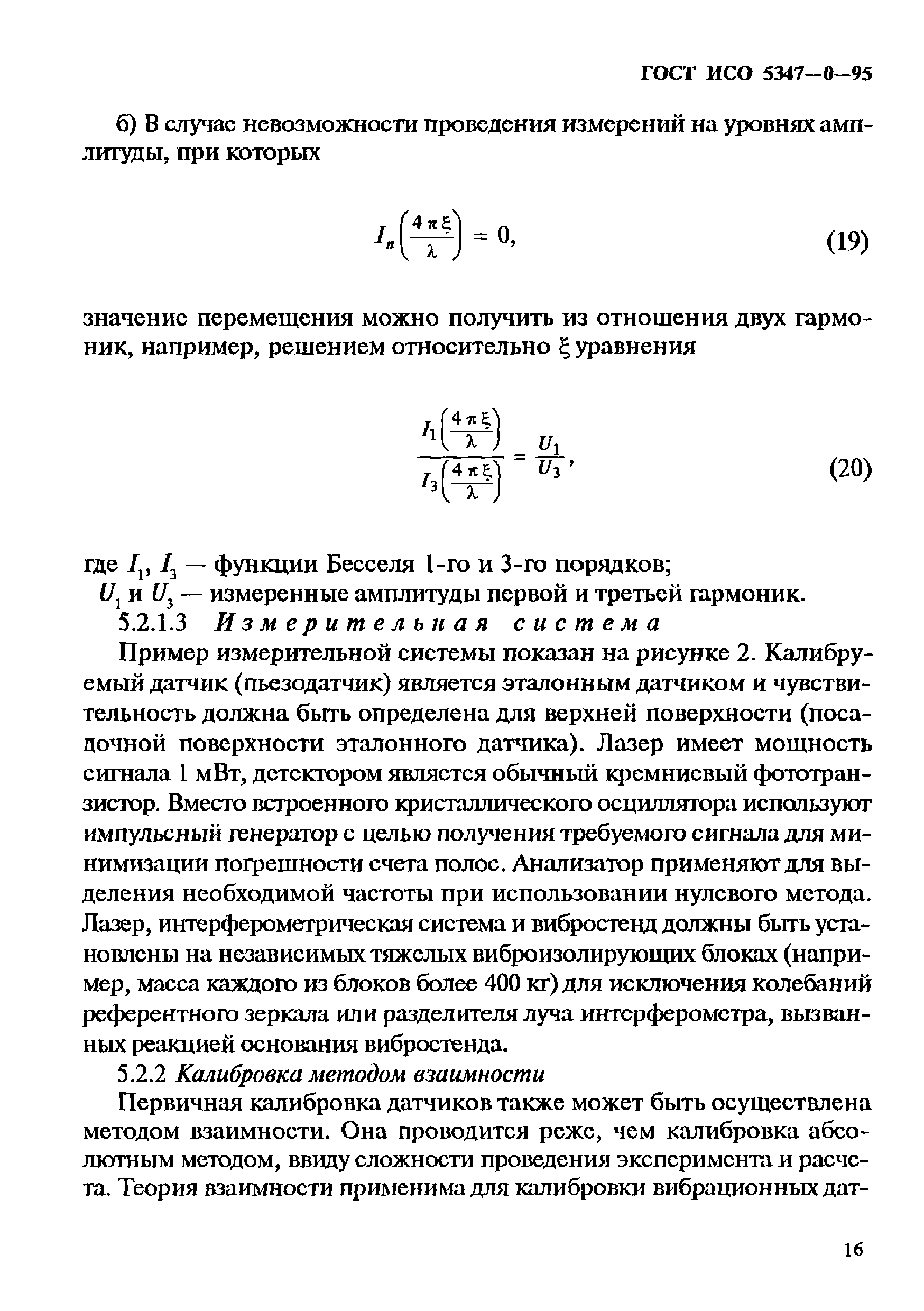 ГОСТ ИСО 5347-0-95