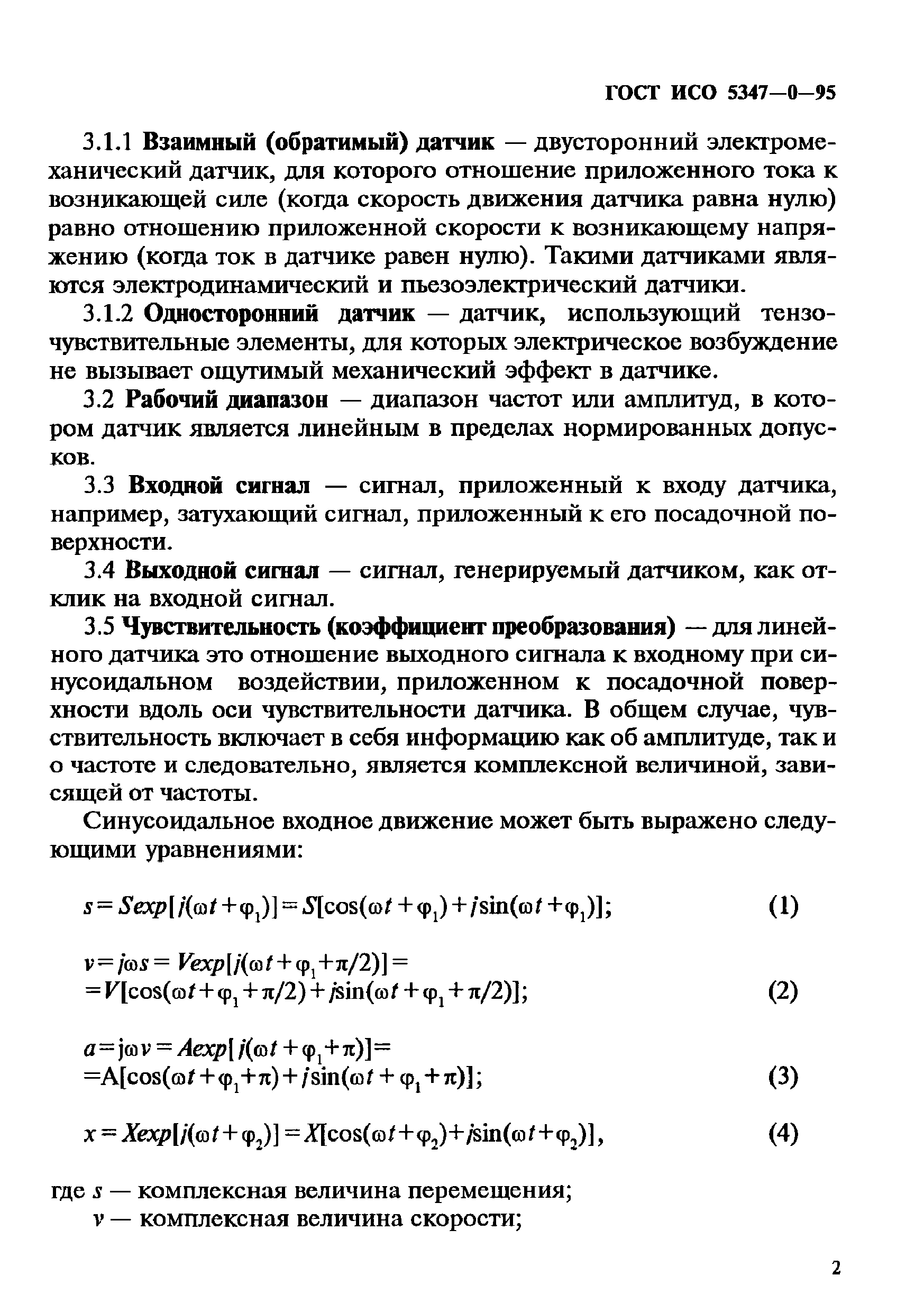 ГОСТ ИСО 5347-0-95