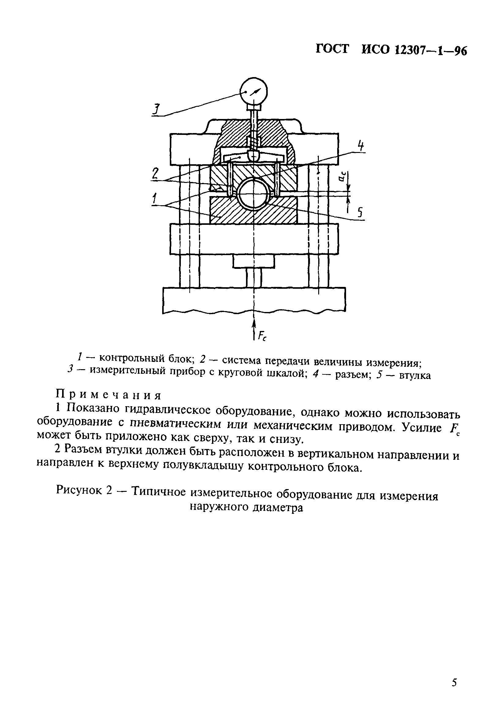 ГОСТ ИСО 12307-1-96