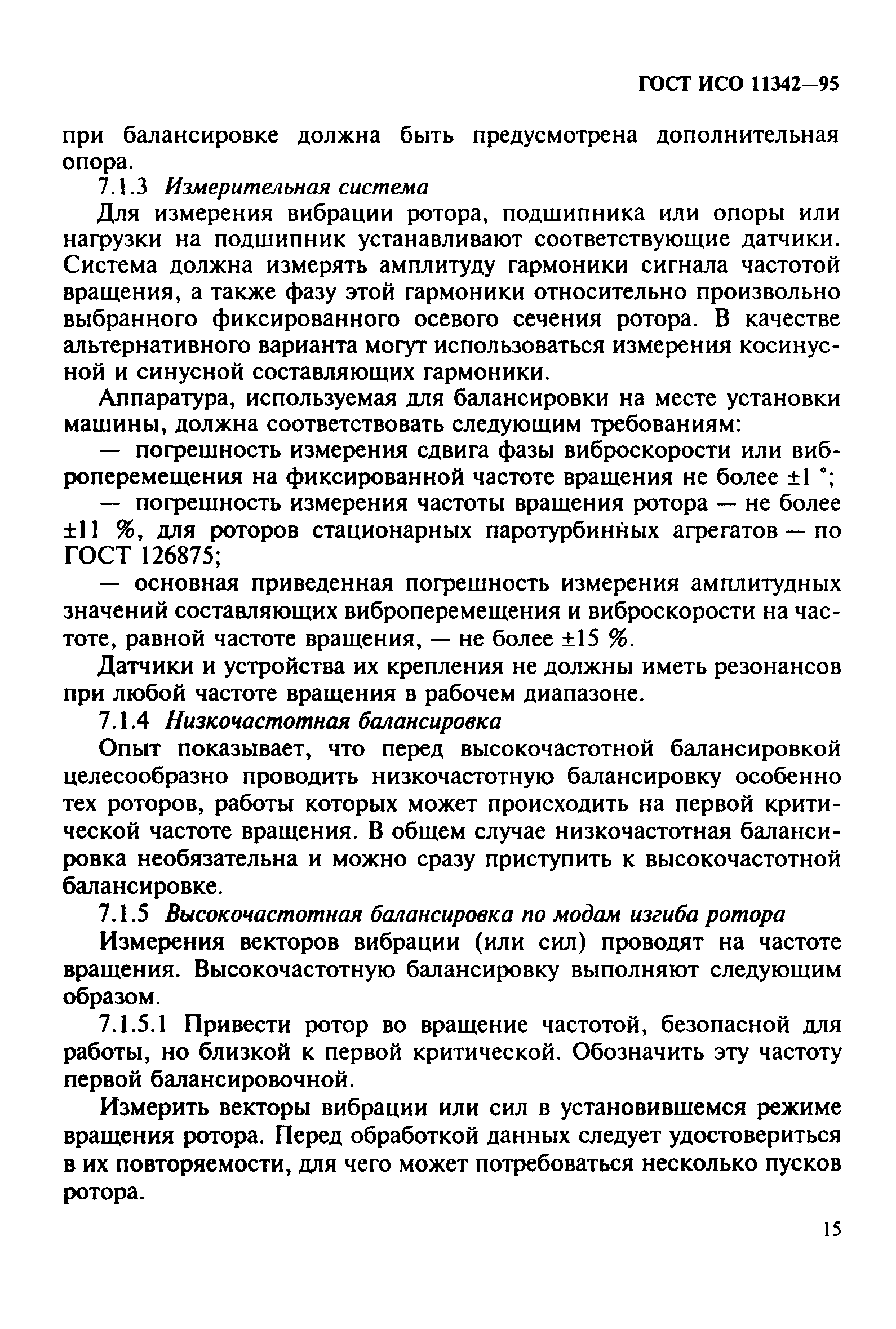 ГОСТ ИСО 11342-95