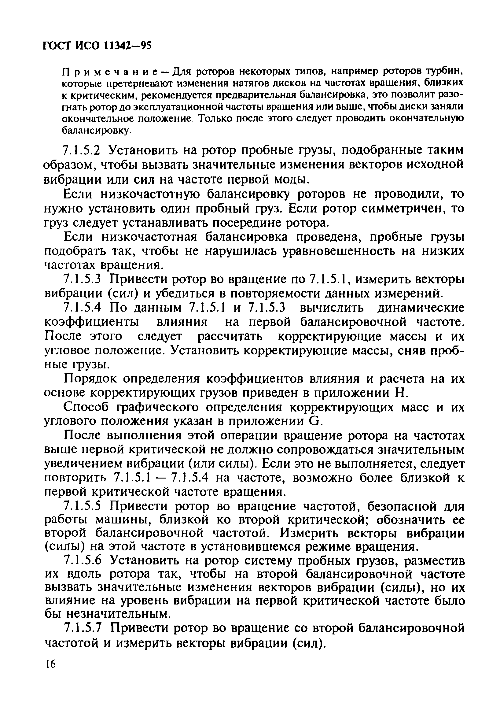 ГОСТ ИСО 11342-95