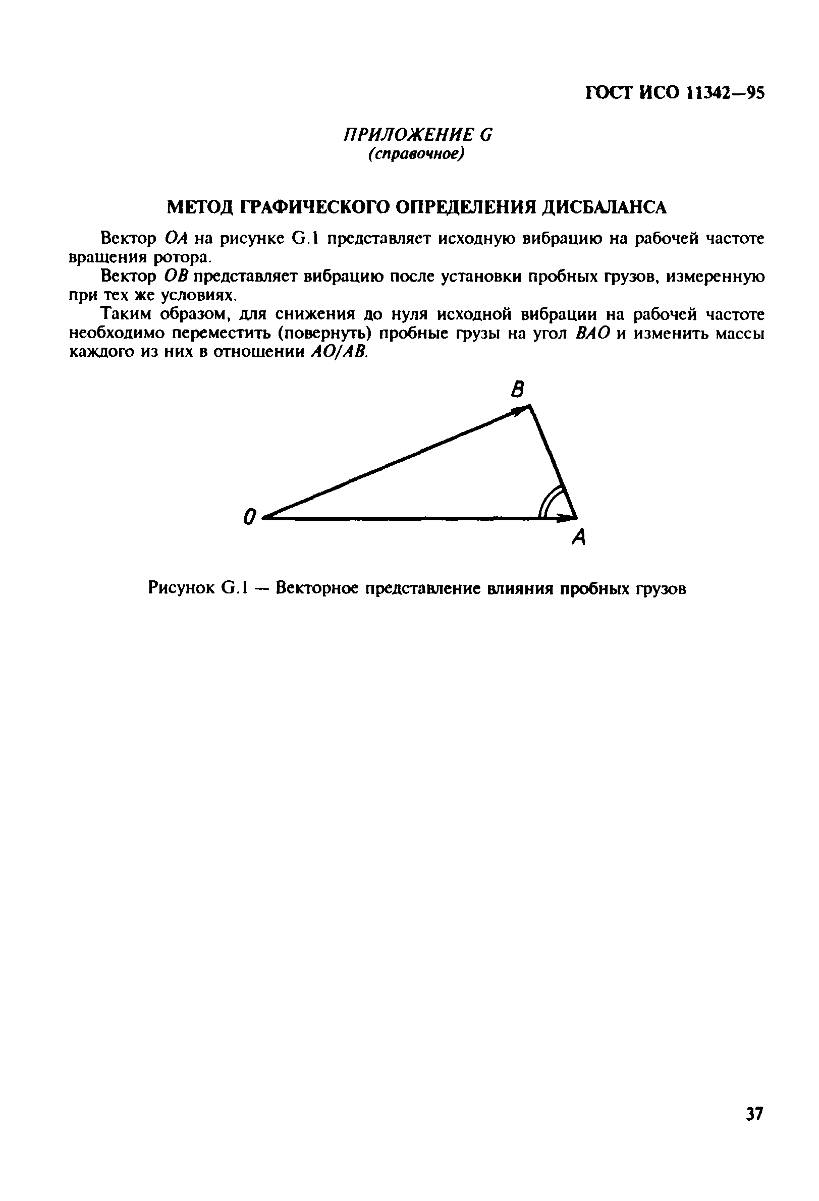 ГОСТ ИСО 11342-95