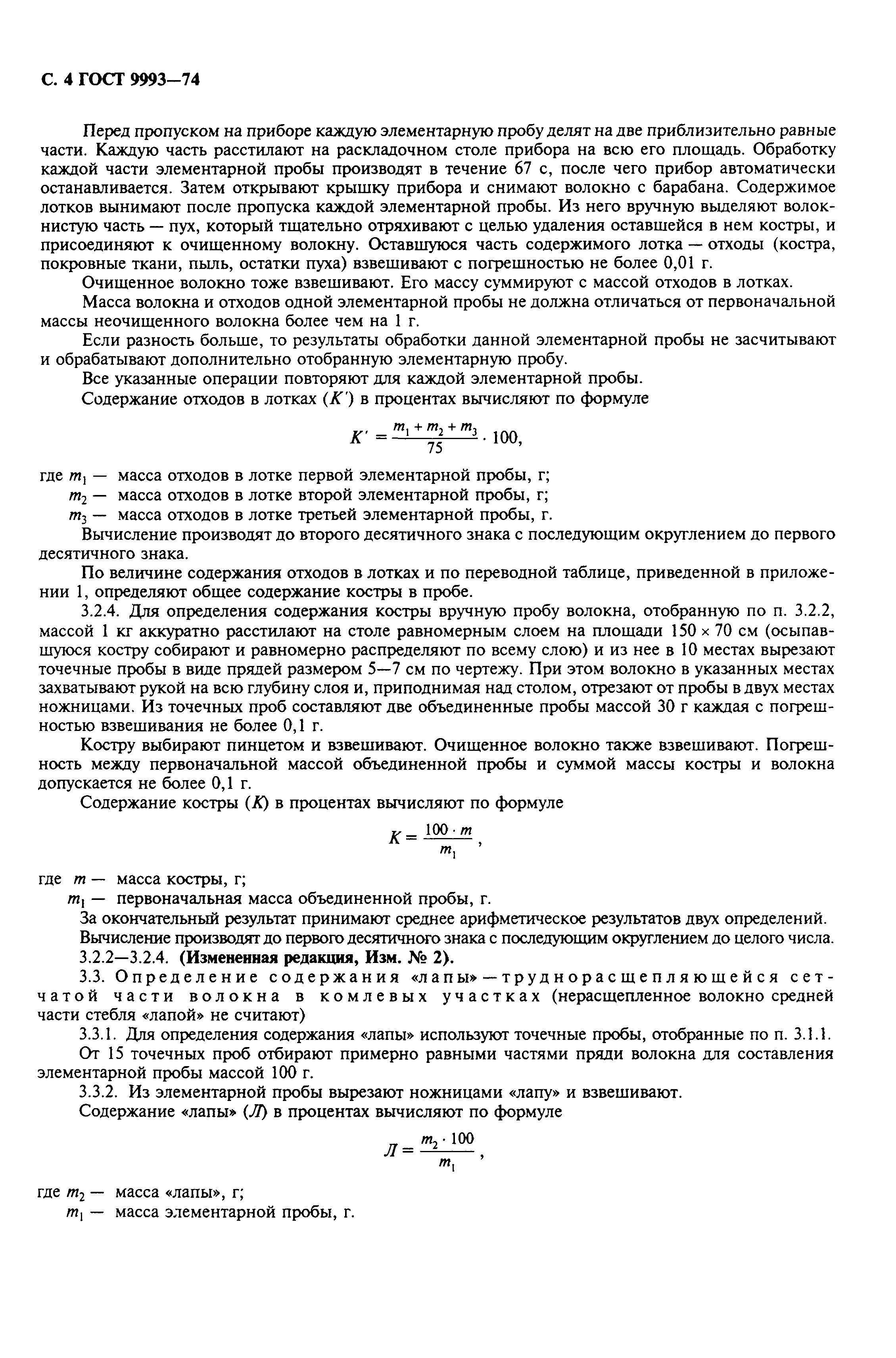 ГОСТ 9993-74