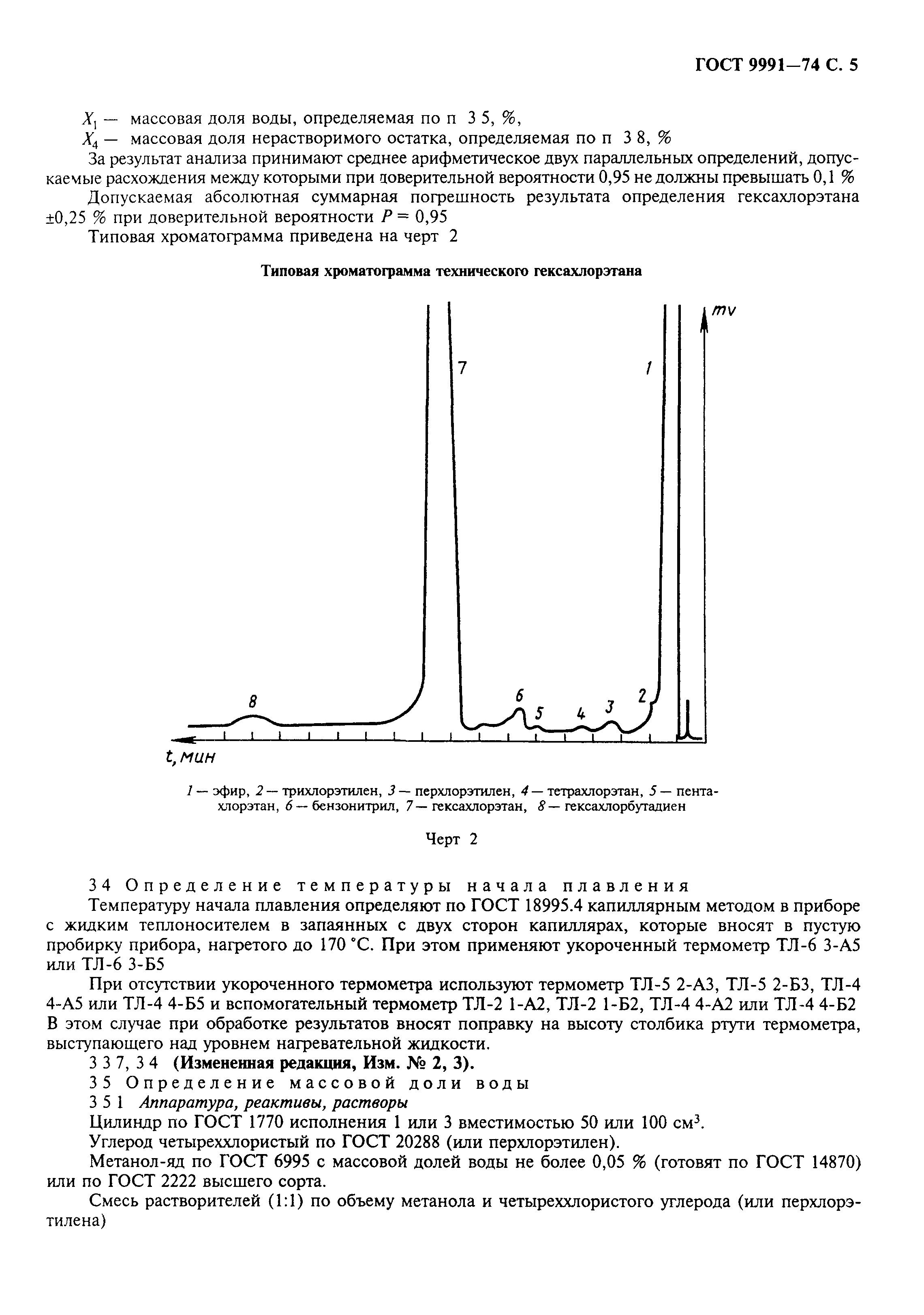 ГОСТ 9991-74