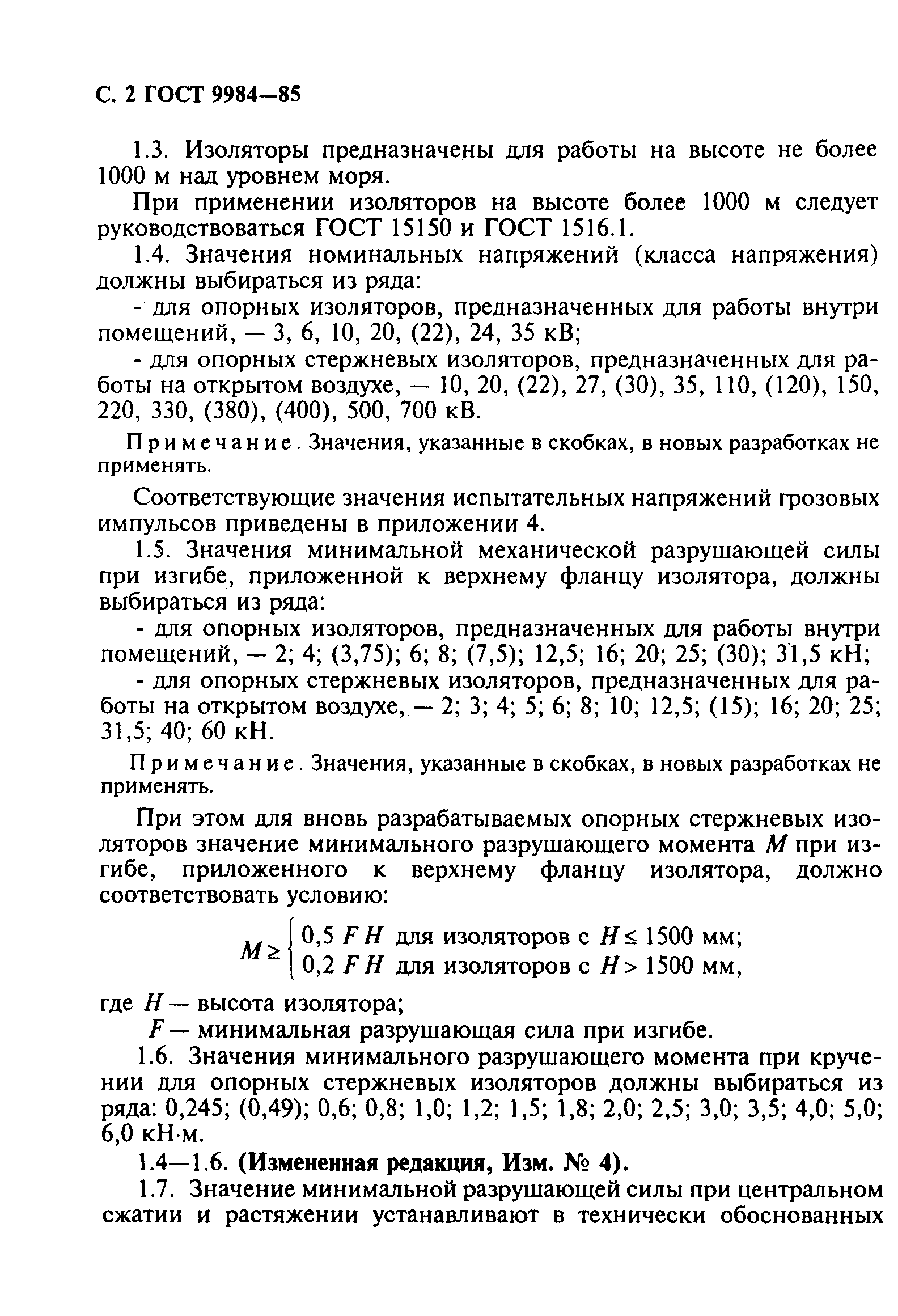 ГОСТ 9984-85