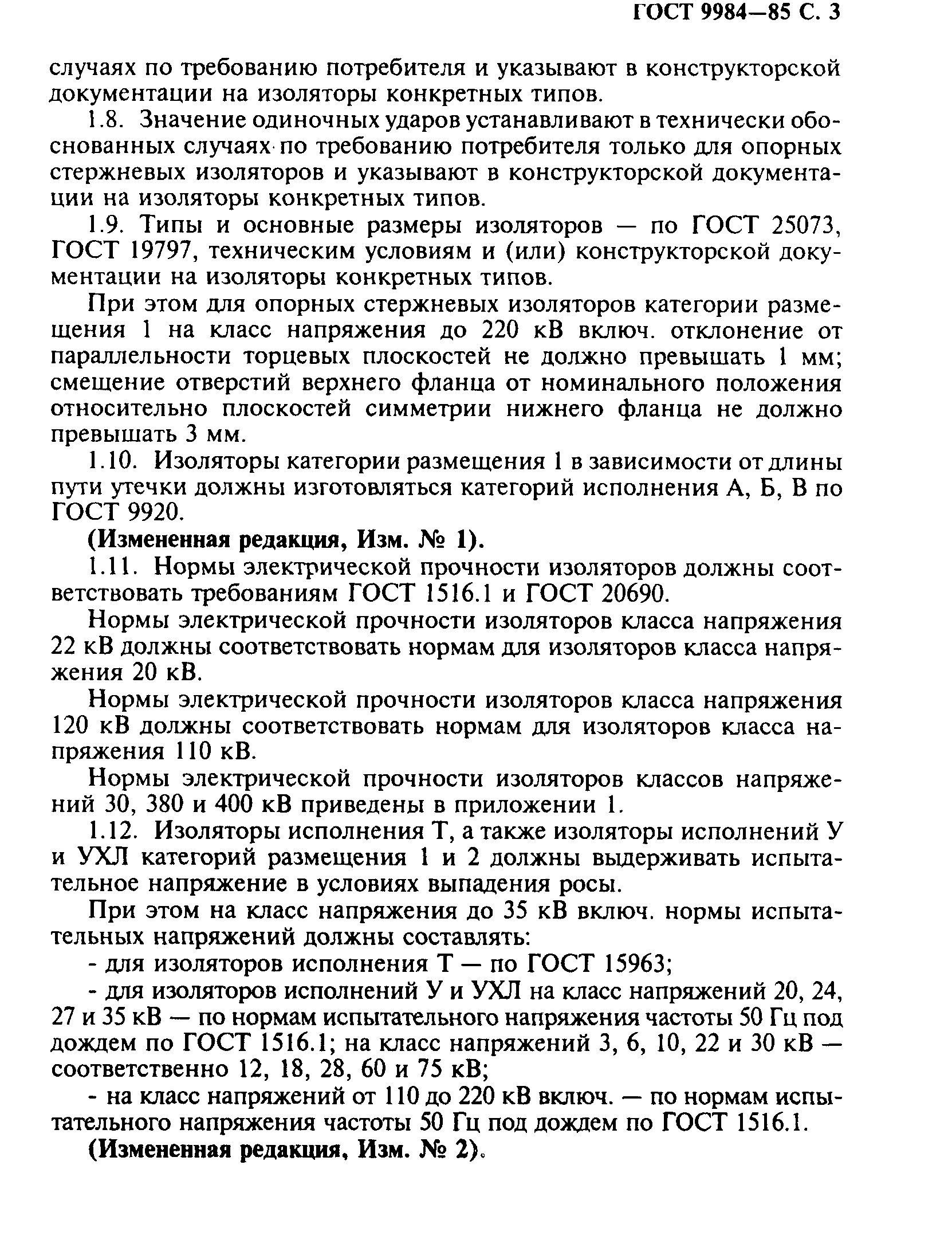 ГОСТ 9984-85