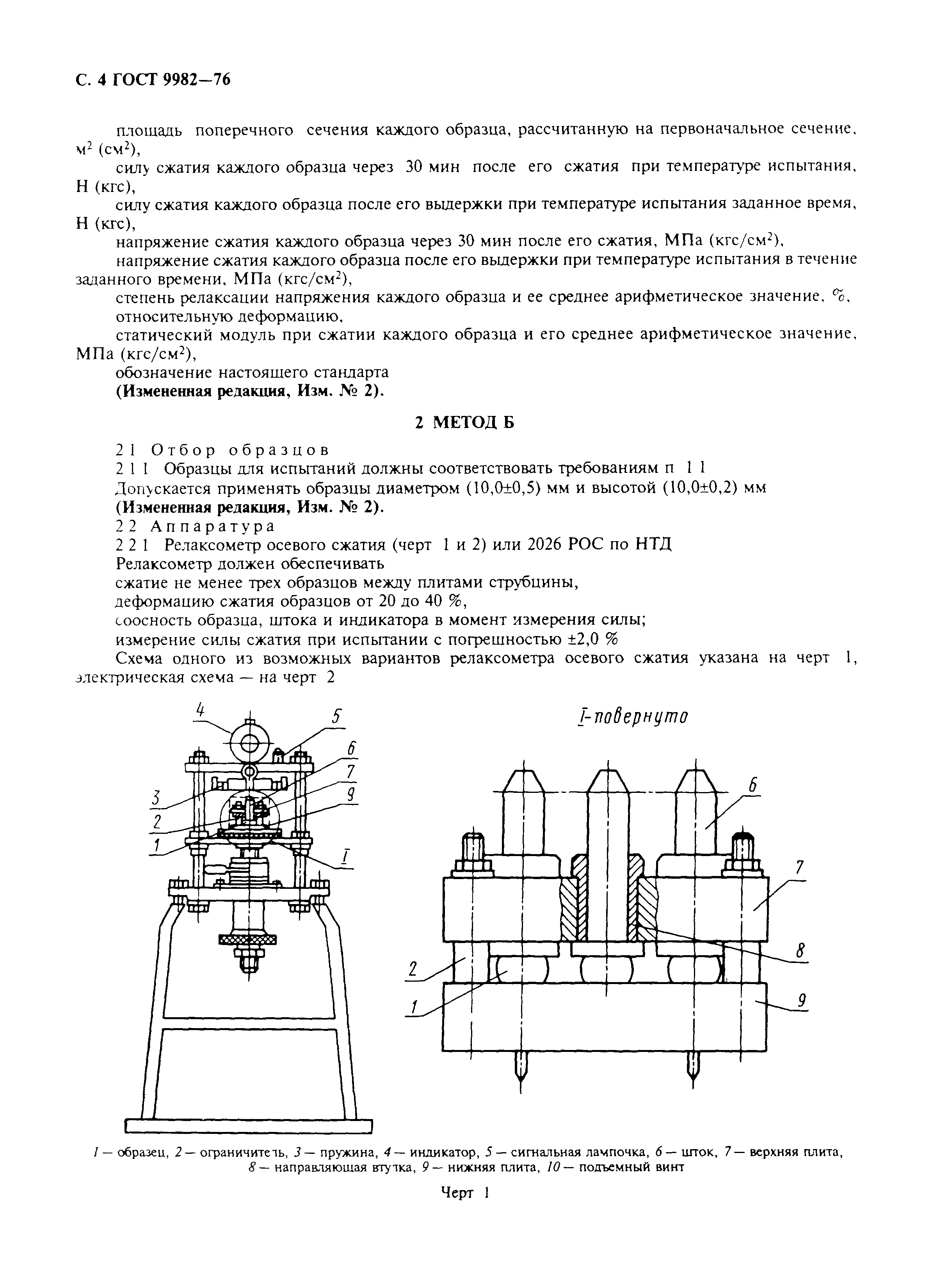 ГОСТ 9982-76