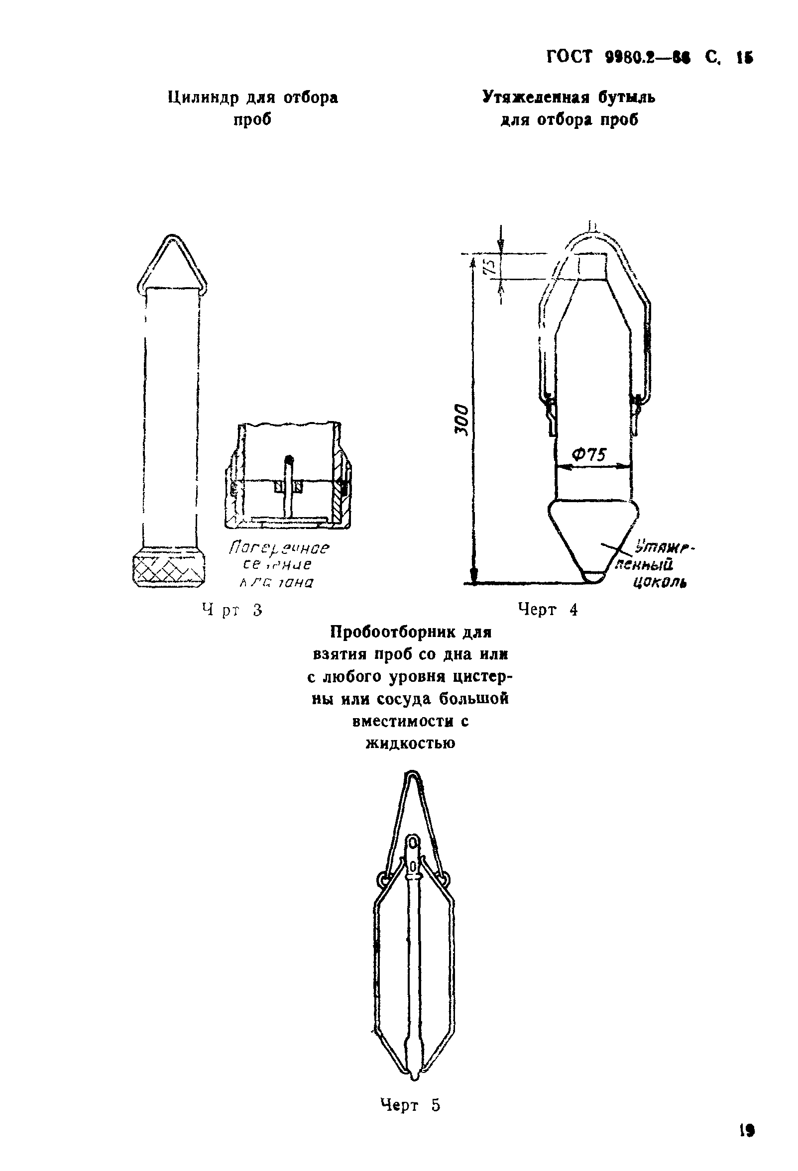 ГОСТ 9980.2-86