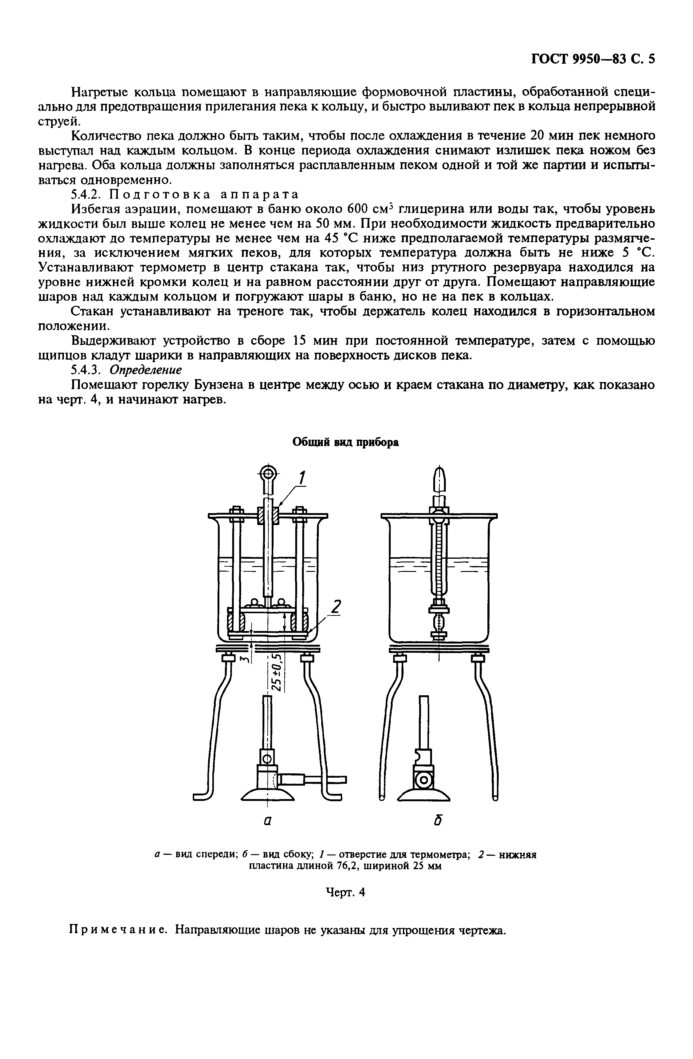 ГОСТ 9950-83