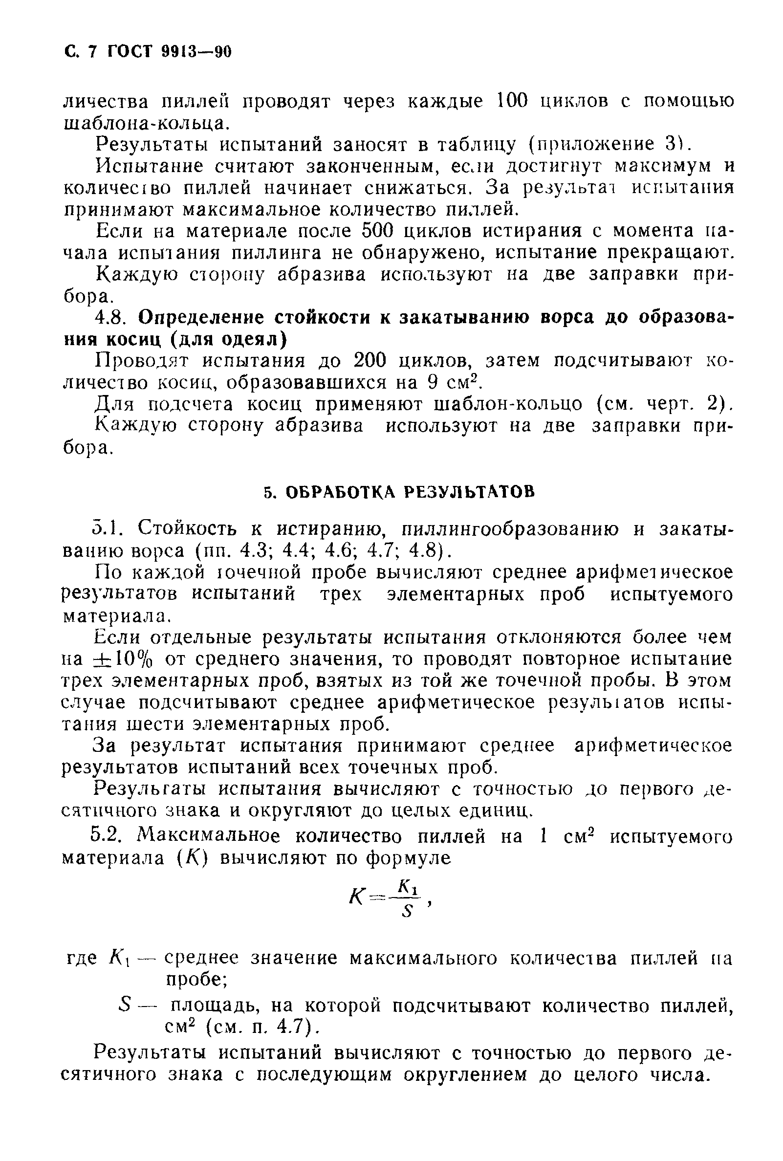 ГОСТ 9913-90