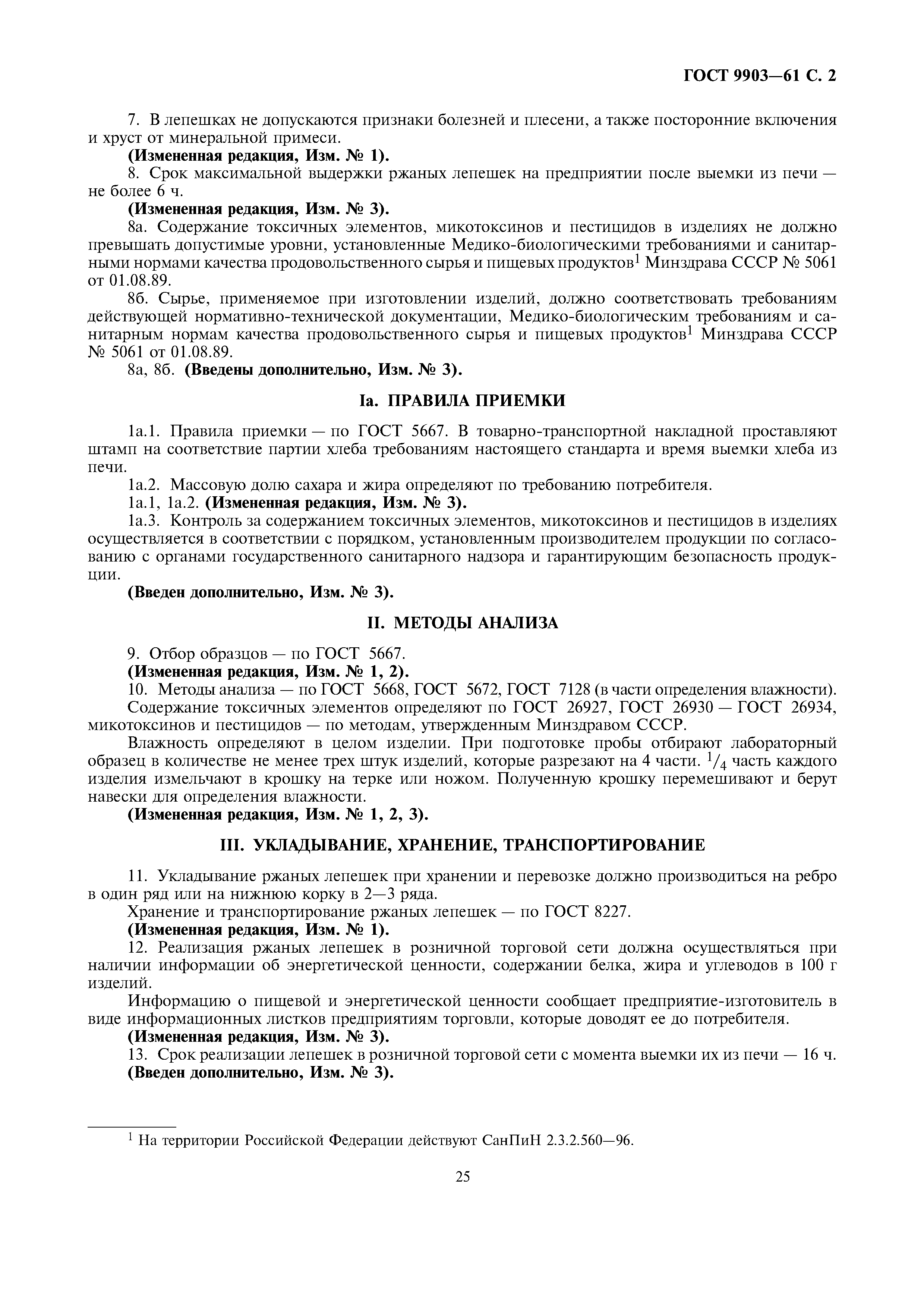 ГОСТ 9903-61