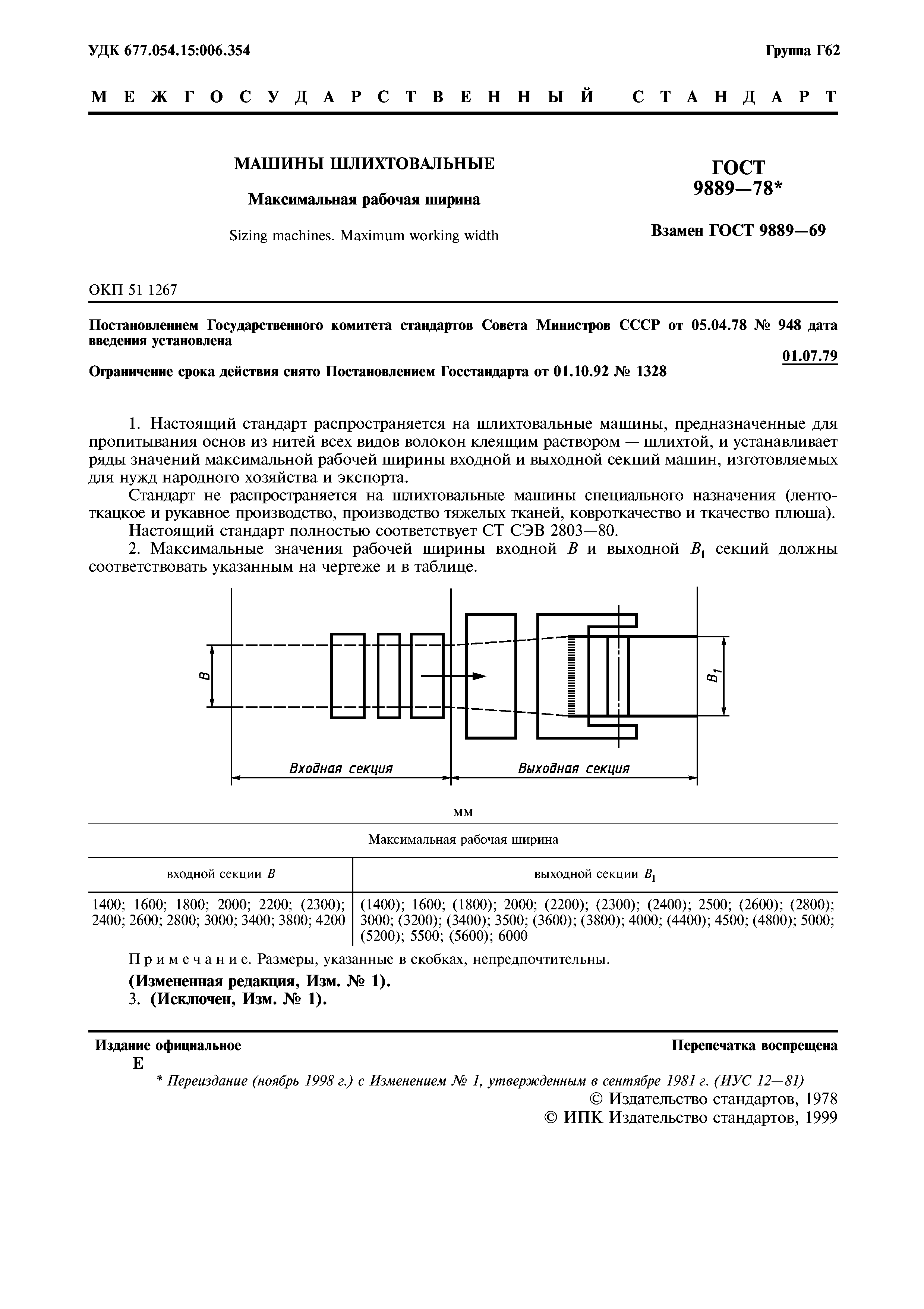 ГОСТ 9889-78
