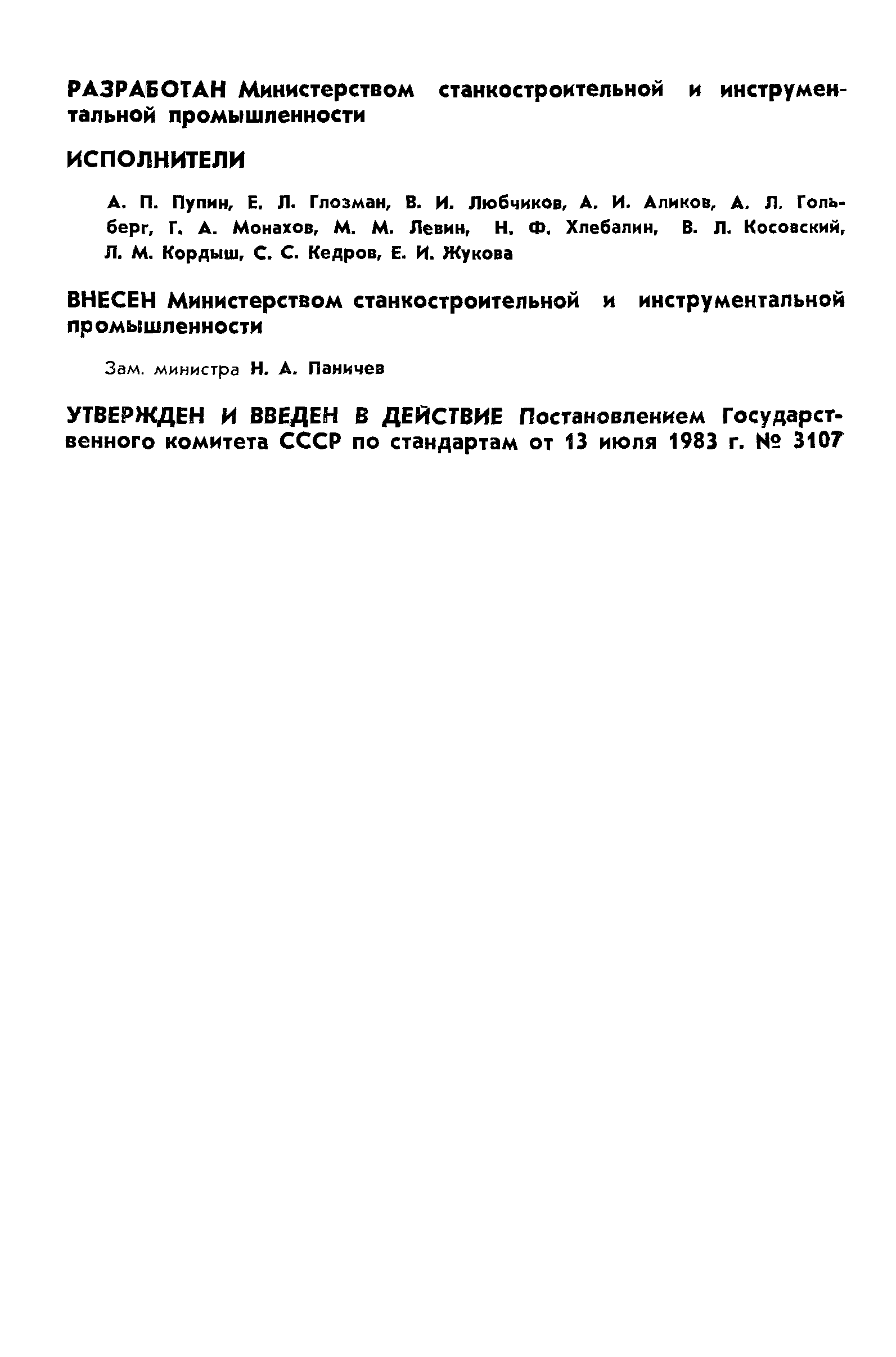 ГОСТ 98-83