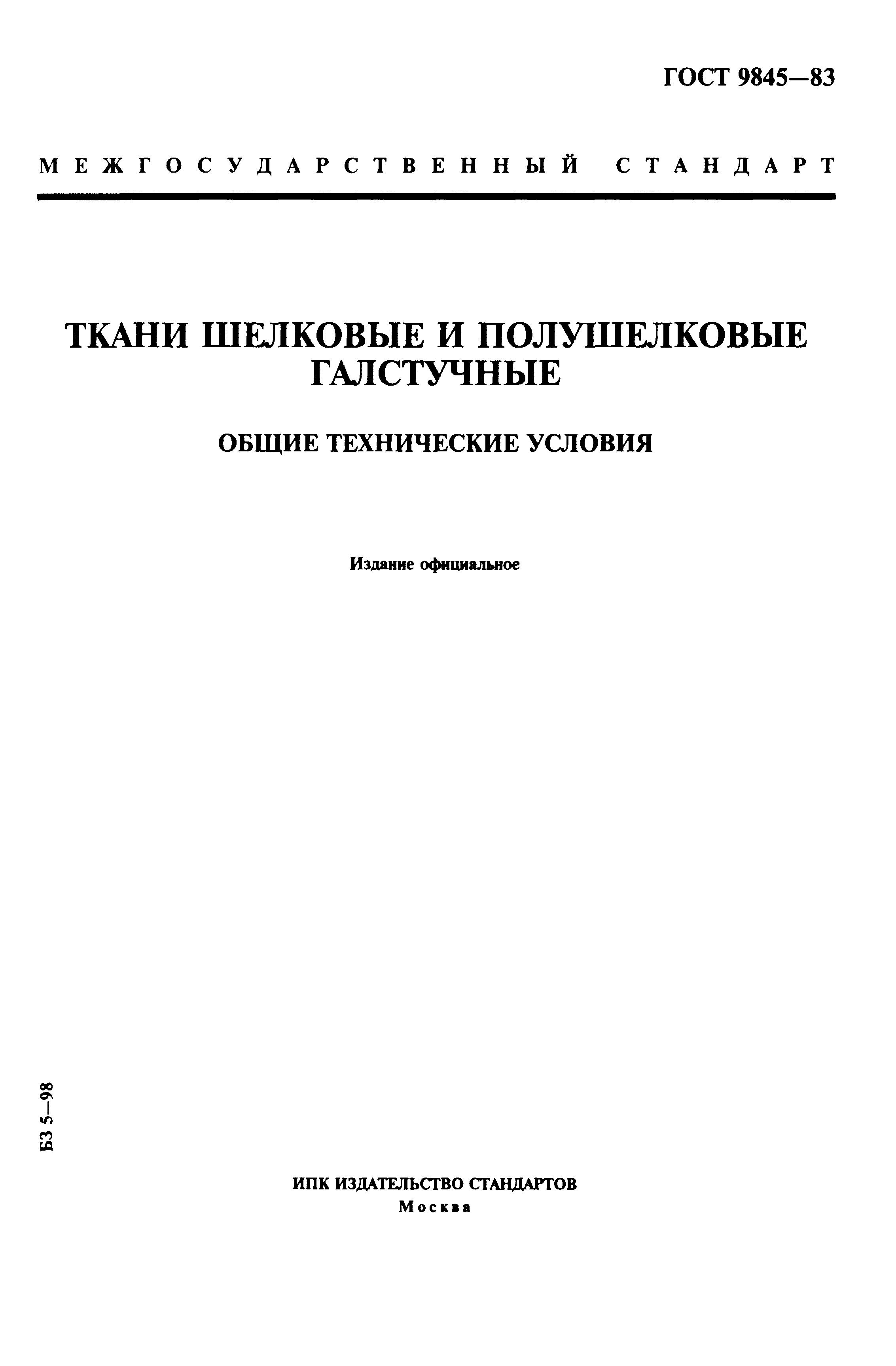 ГОСТ 12640-80