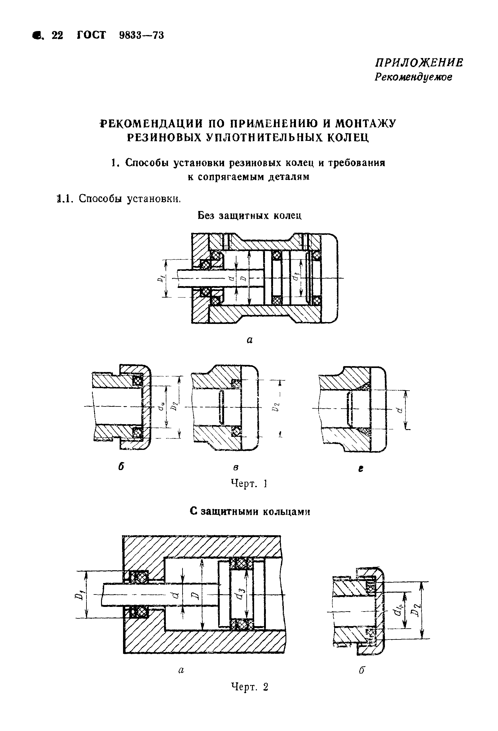 ГОСТ 9833-73