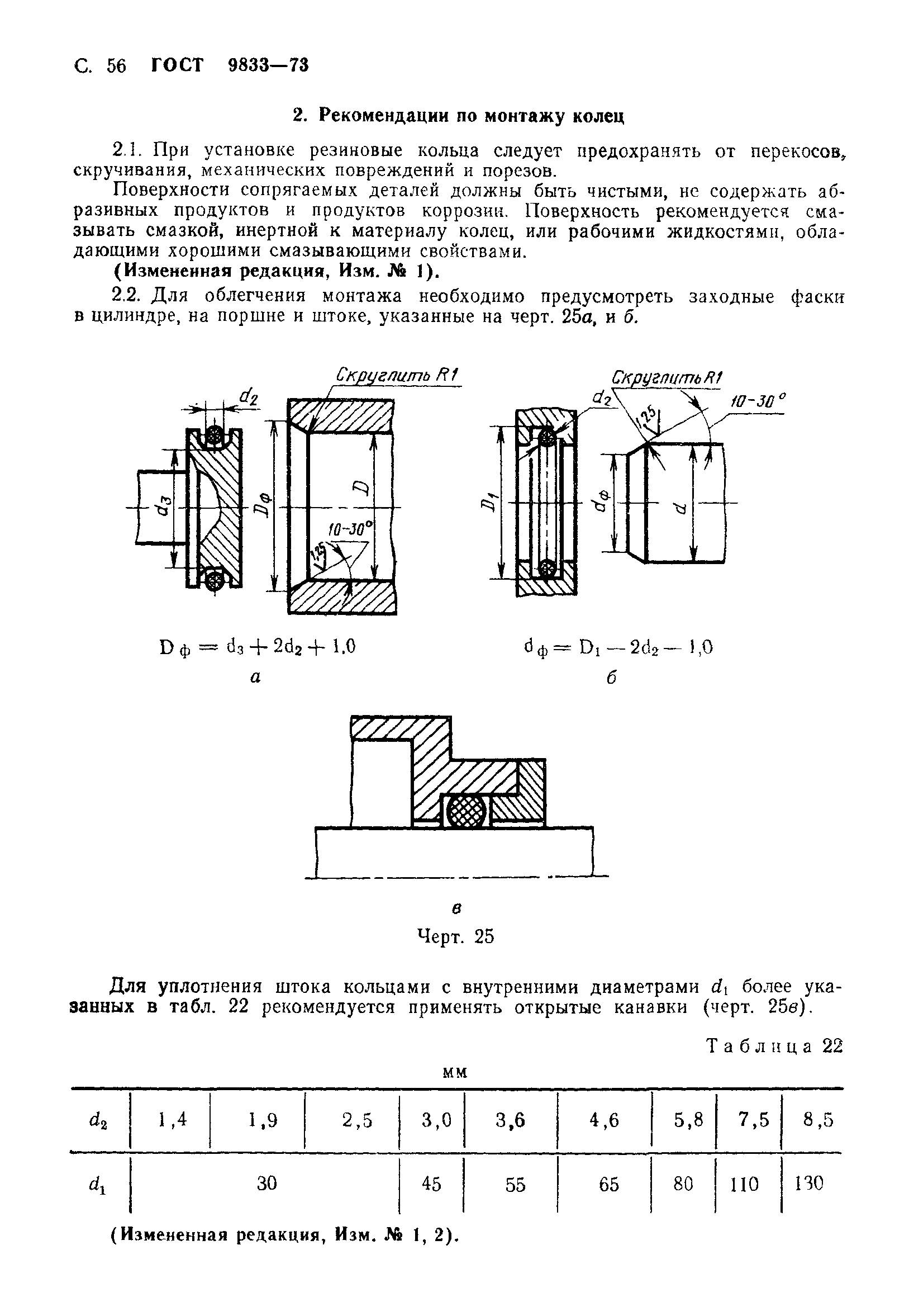 ГОСТ 9833-73