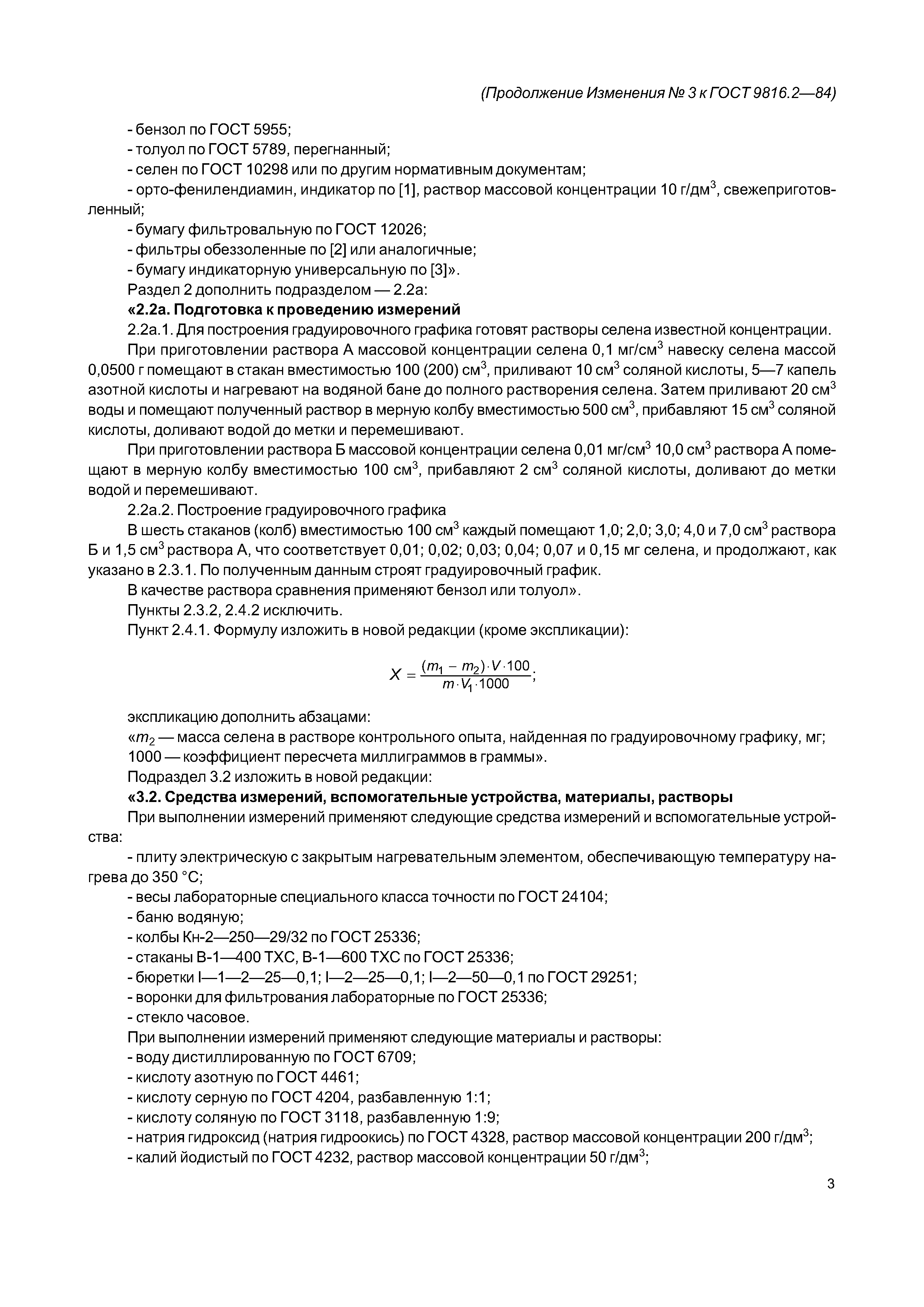 ГОСТ 9816.2-84