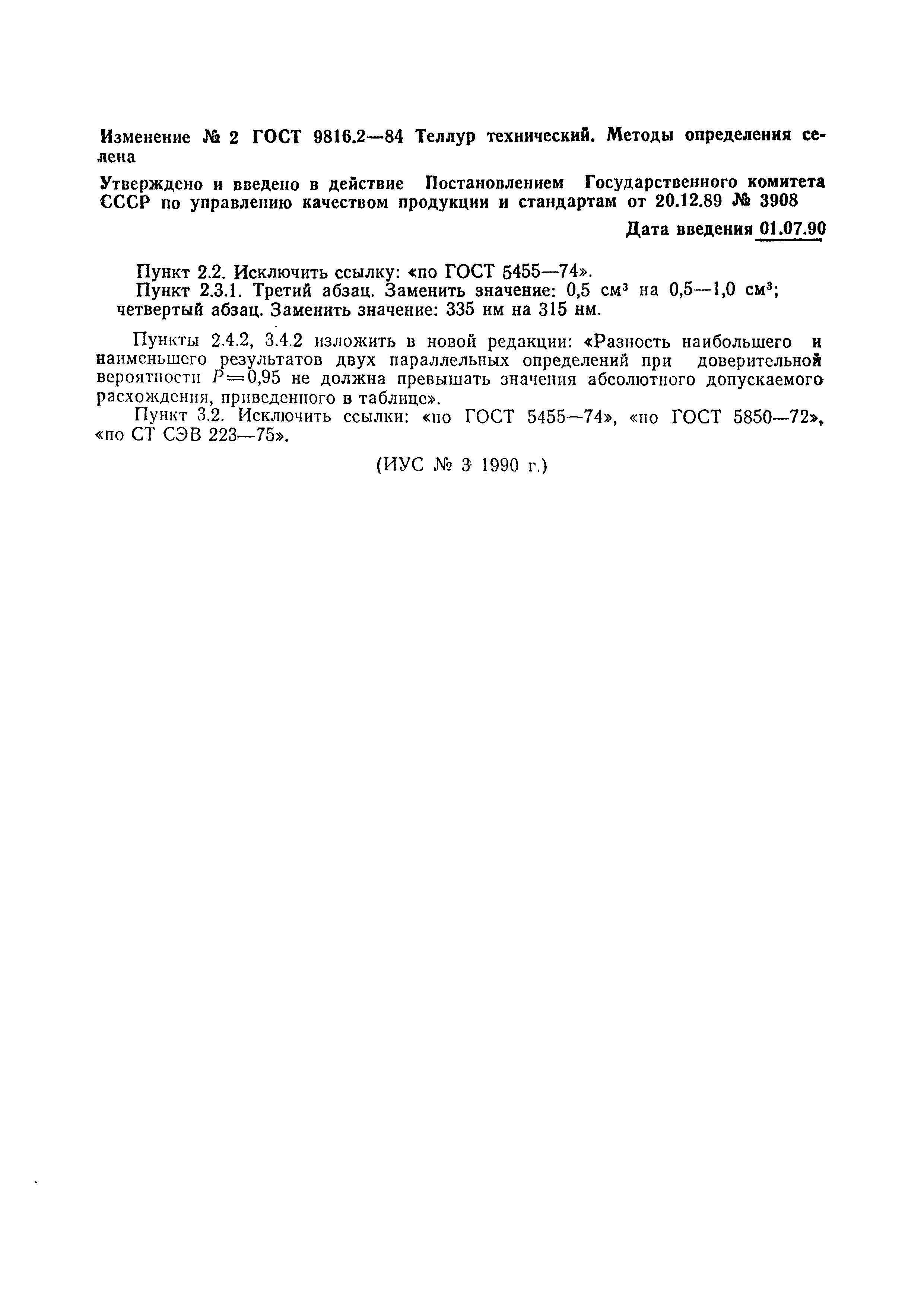 ГОСТ 9816.2-84