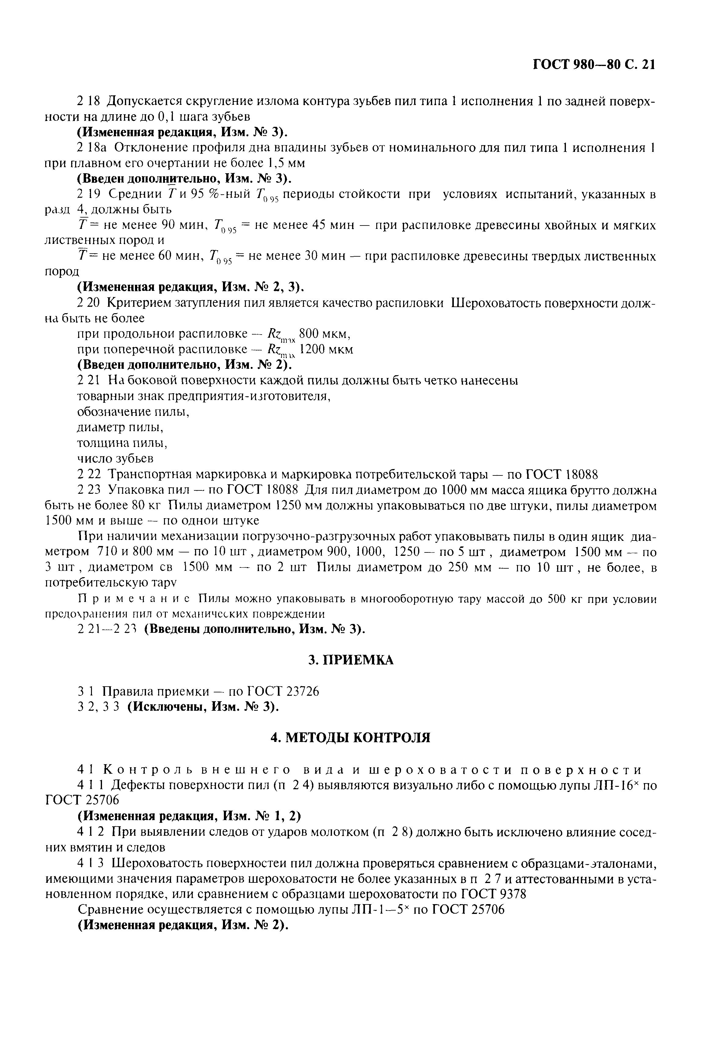 ГОСТ 980-80